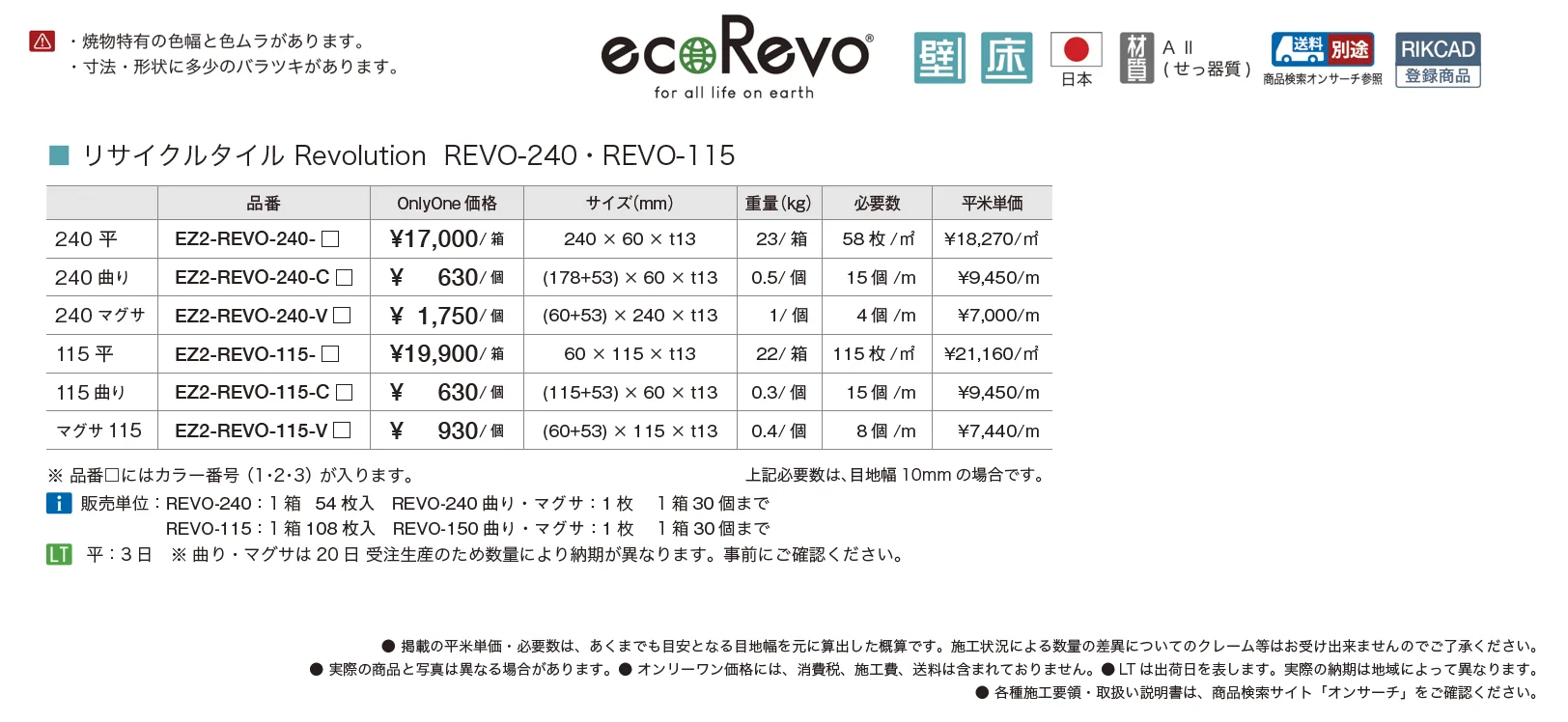リサイクルタイル レボリューション【2025年版】_価格_2