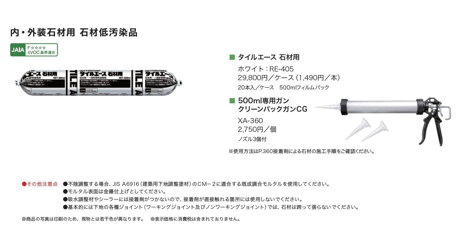 タイル・石材用ボンド_価格_2