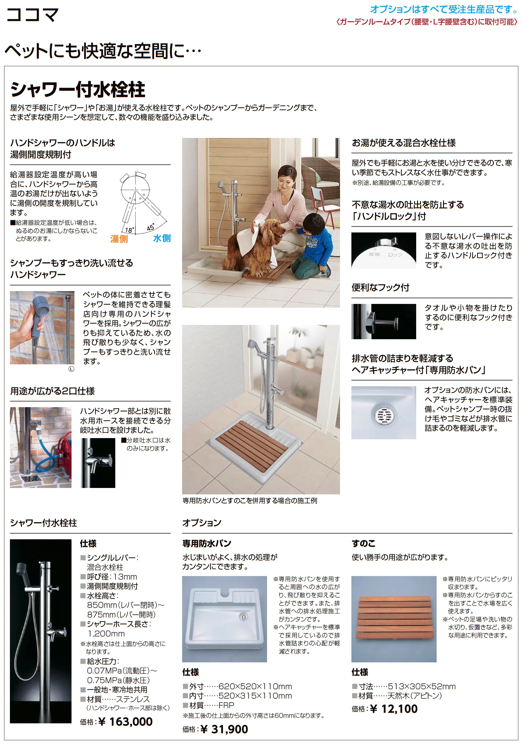 ココマ オープンテラスL字腰壁タイプ(乾式工法)_価格_11