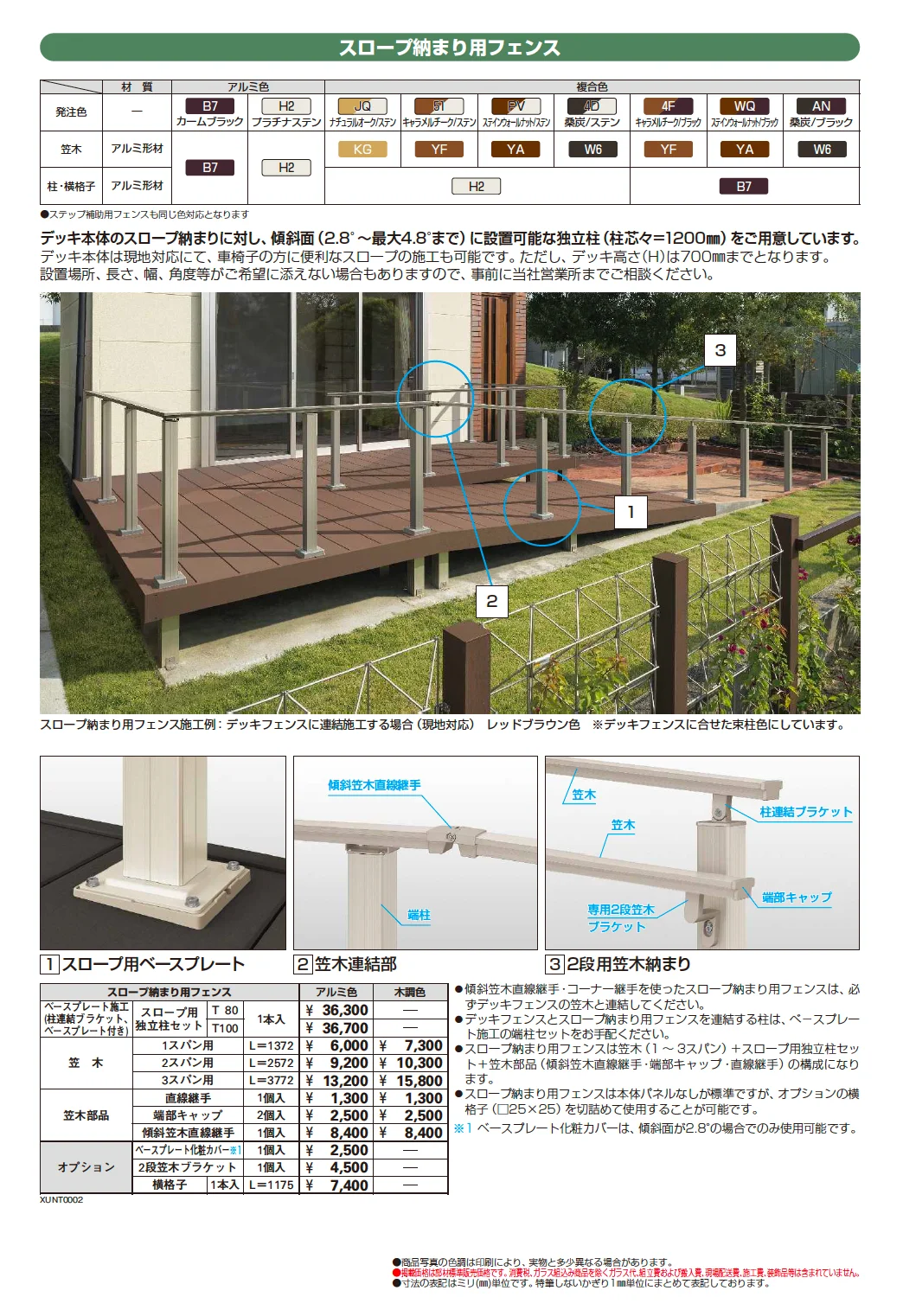 ルシアス デッキフェンス B02型 横格子1本タイプ【2025年版】【廃番】_価格_3