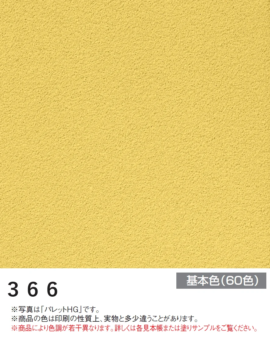 四国化成の「アートウォール専用 パレットHG【2024年版】」のサブ画像33