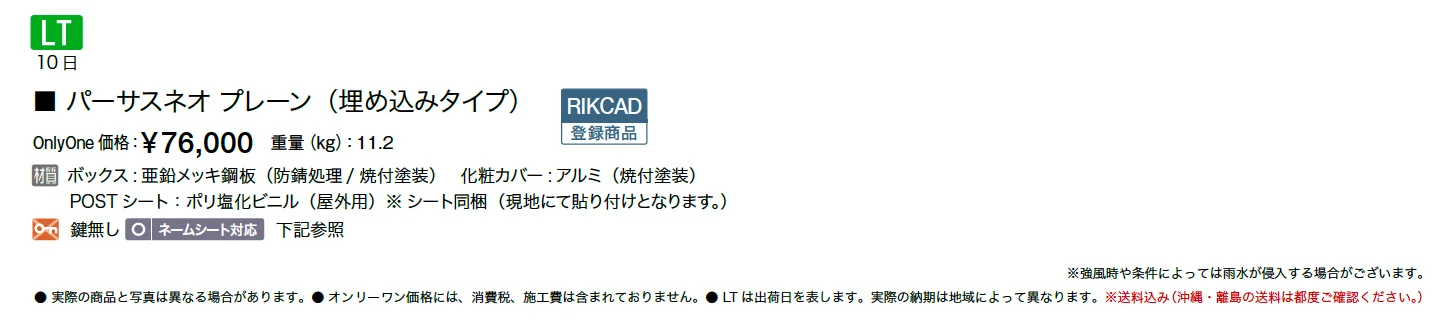 パーサスネオ プレーン 埋込タイプ【2025年版】_価格_1