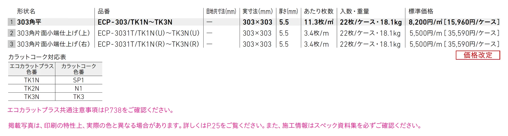 エコカラットプラス たけひご_価格_1