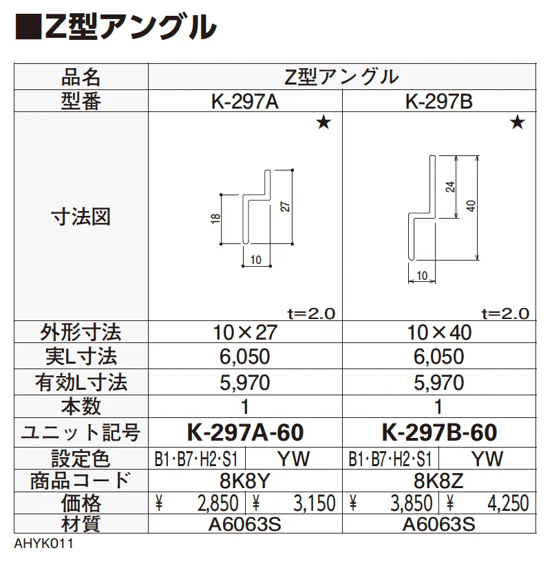 アングル・Z型アングル【2024年版】_価格_3