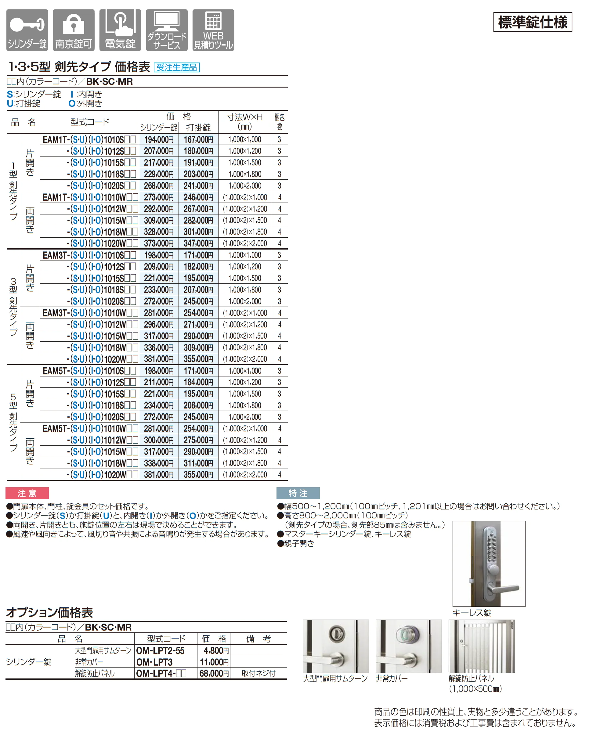 門扉 EAM3型(剣先タイプ)_価格_1