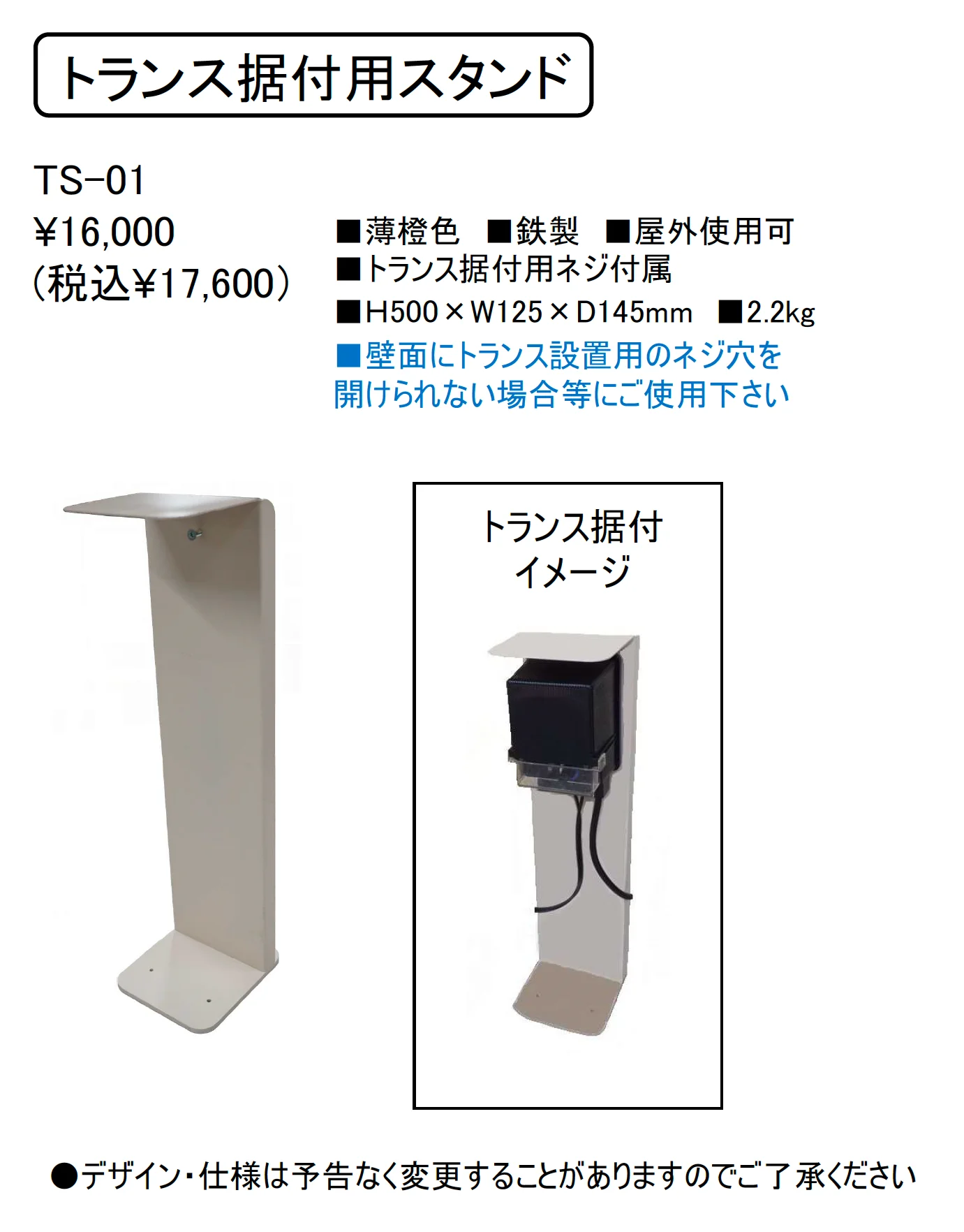 トランス据付用スタンド【TS-01】_価格_1