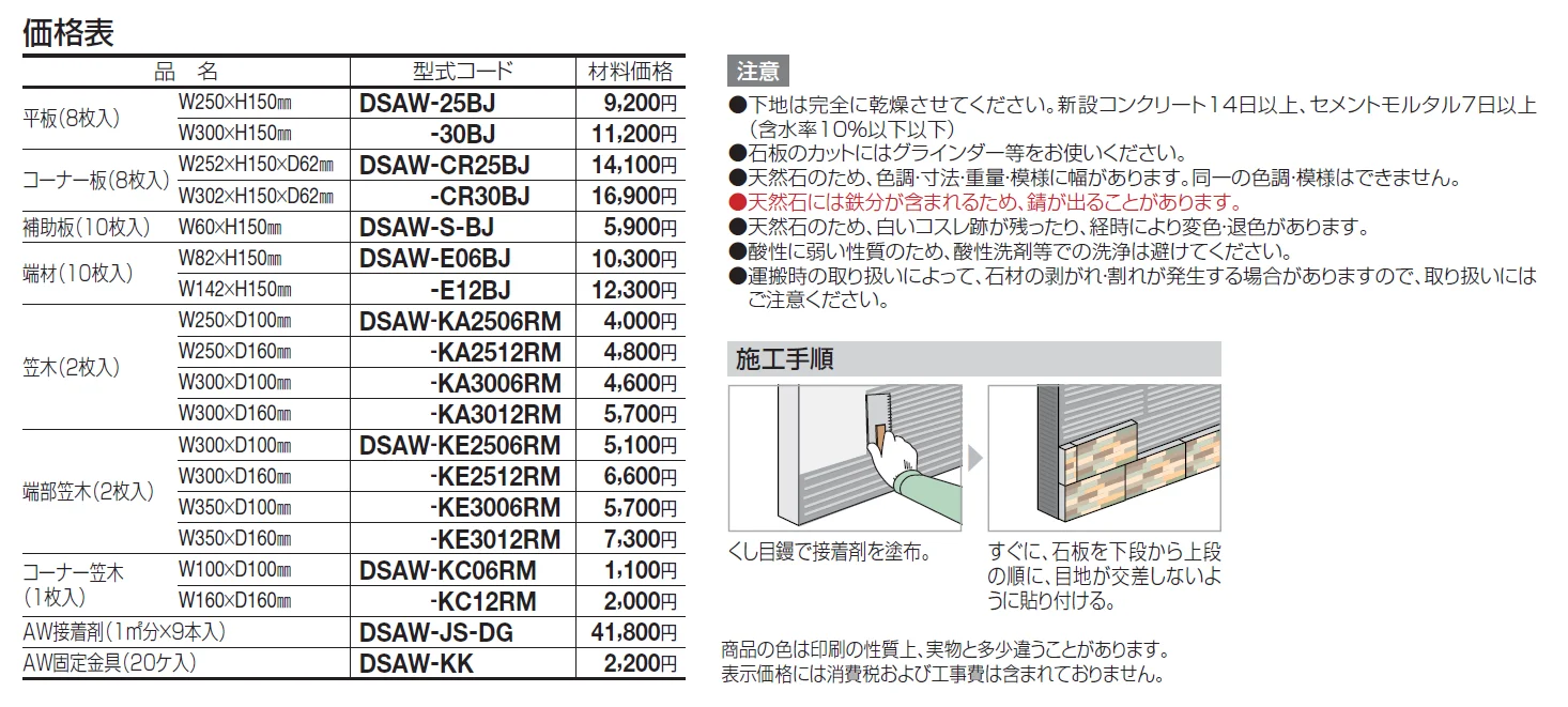 デザインストーン AW【2024年版】_価格_1