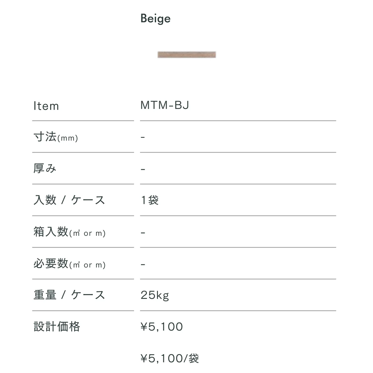 目地材_価格_9