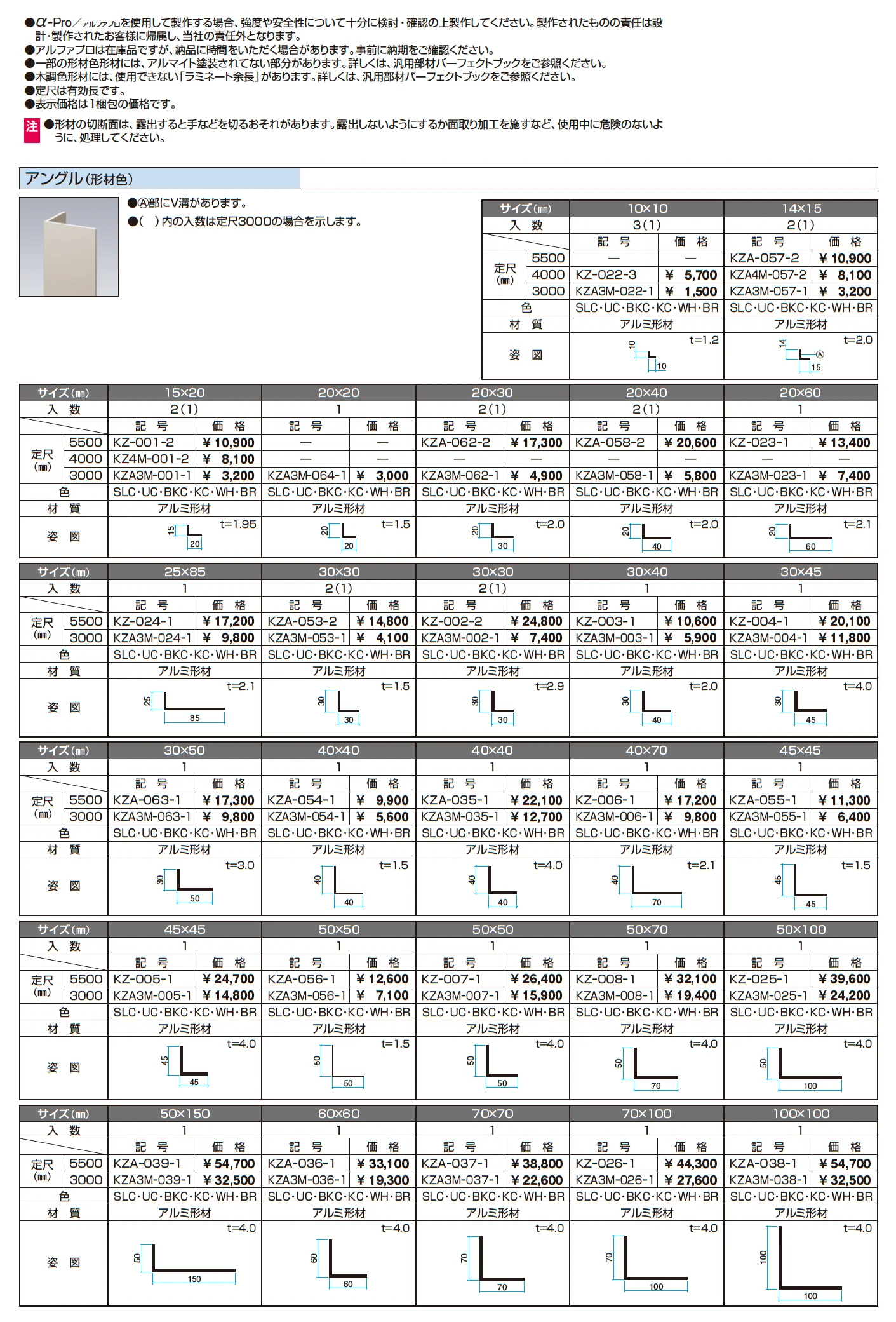 アングル(形材色)【α-Pro アルファプロ】_価格_1