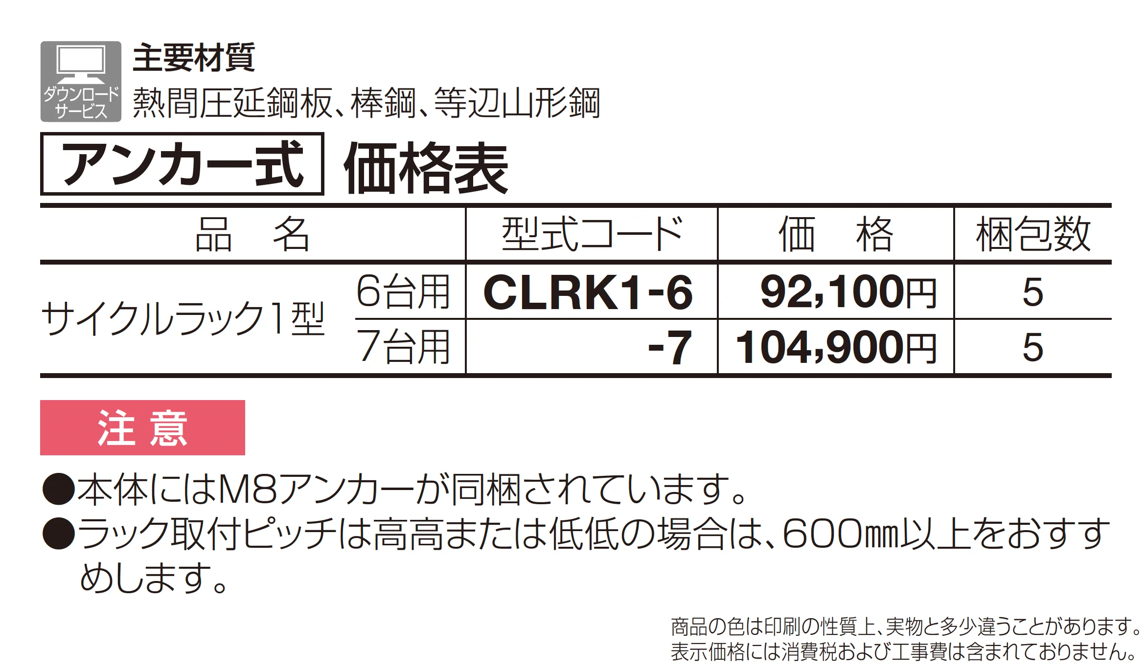 サイクルラック1型_価格_1