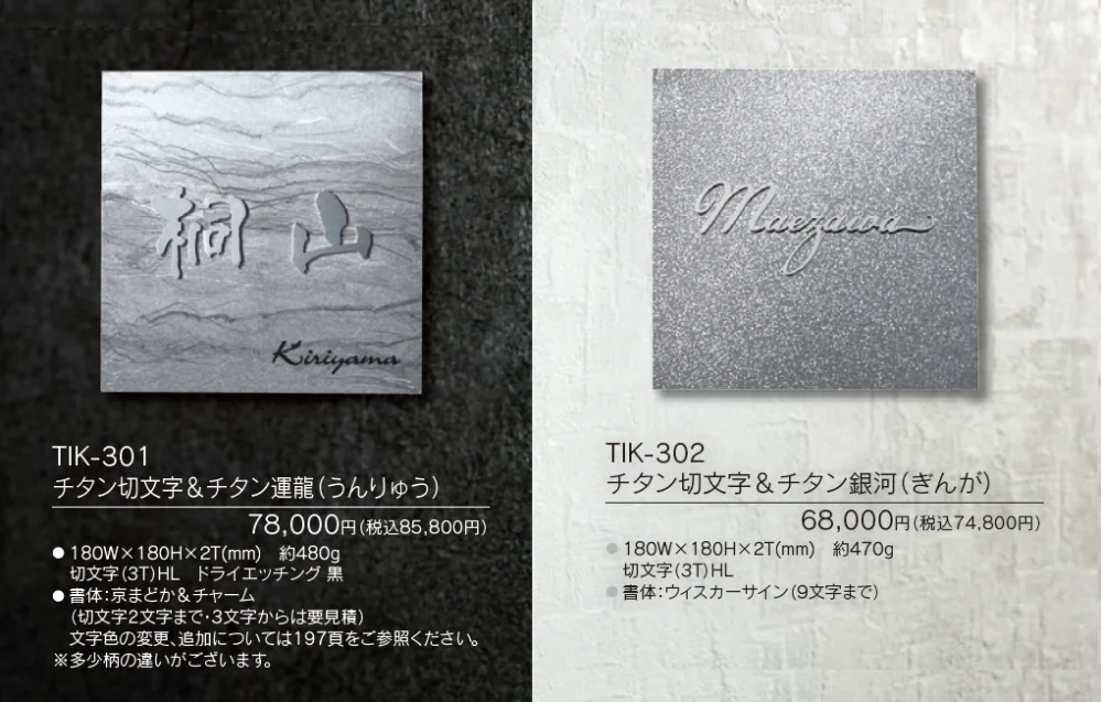 チタン表札 リュクス【2024年版】_価格_1