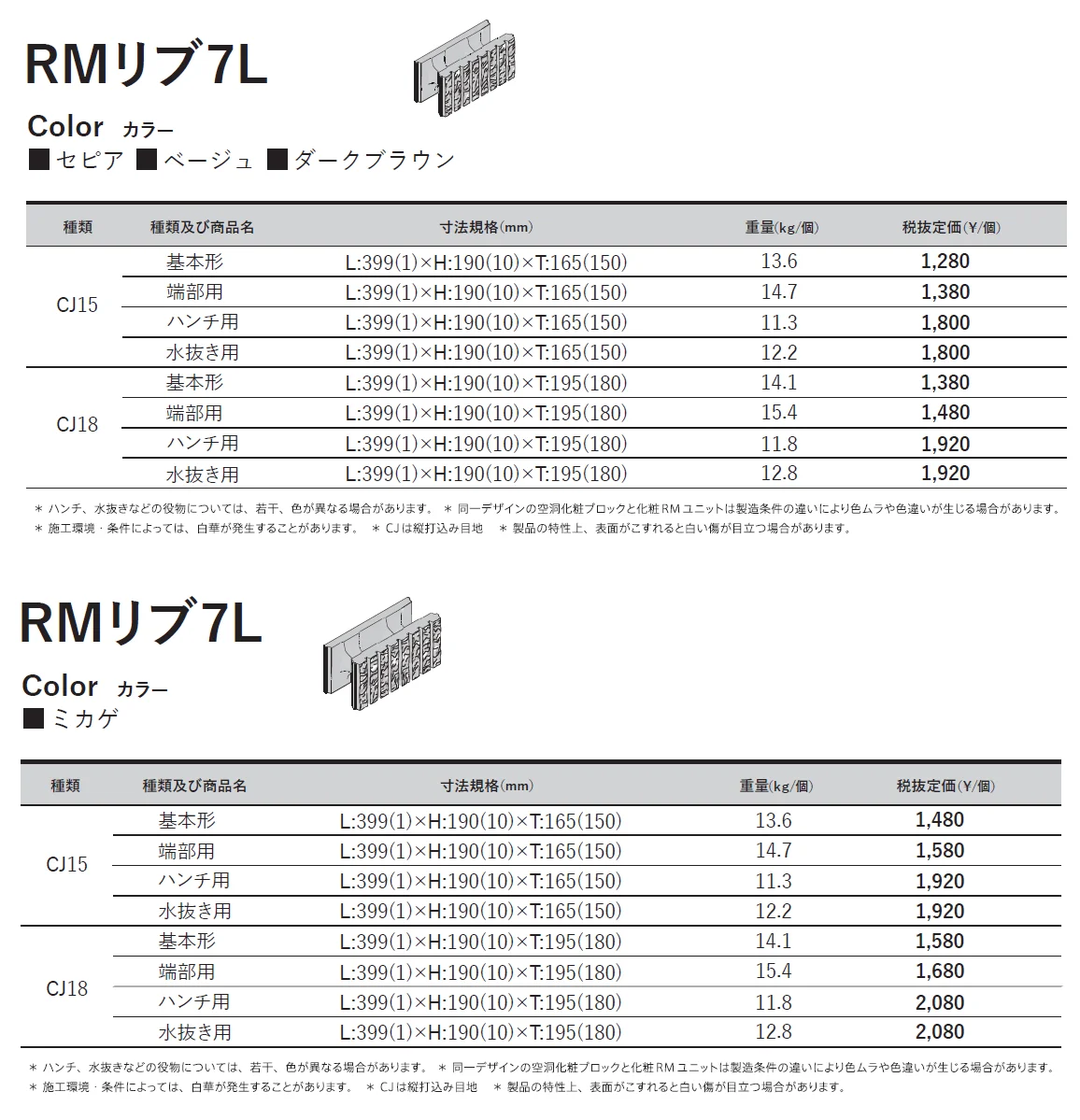 RMリブ 7L【東日本】【2024年版】_価格_1