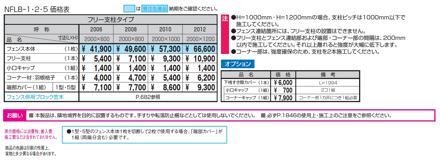 ニュービラフェース1型【2024年版】_価格_1