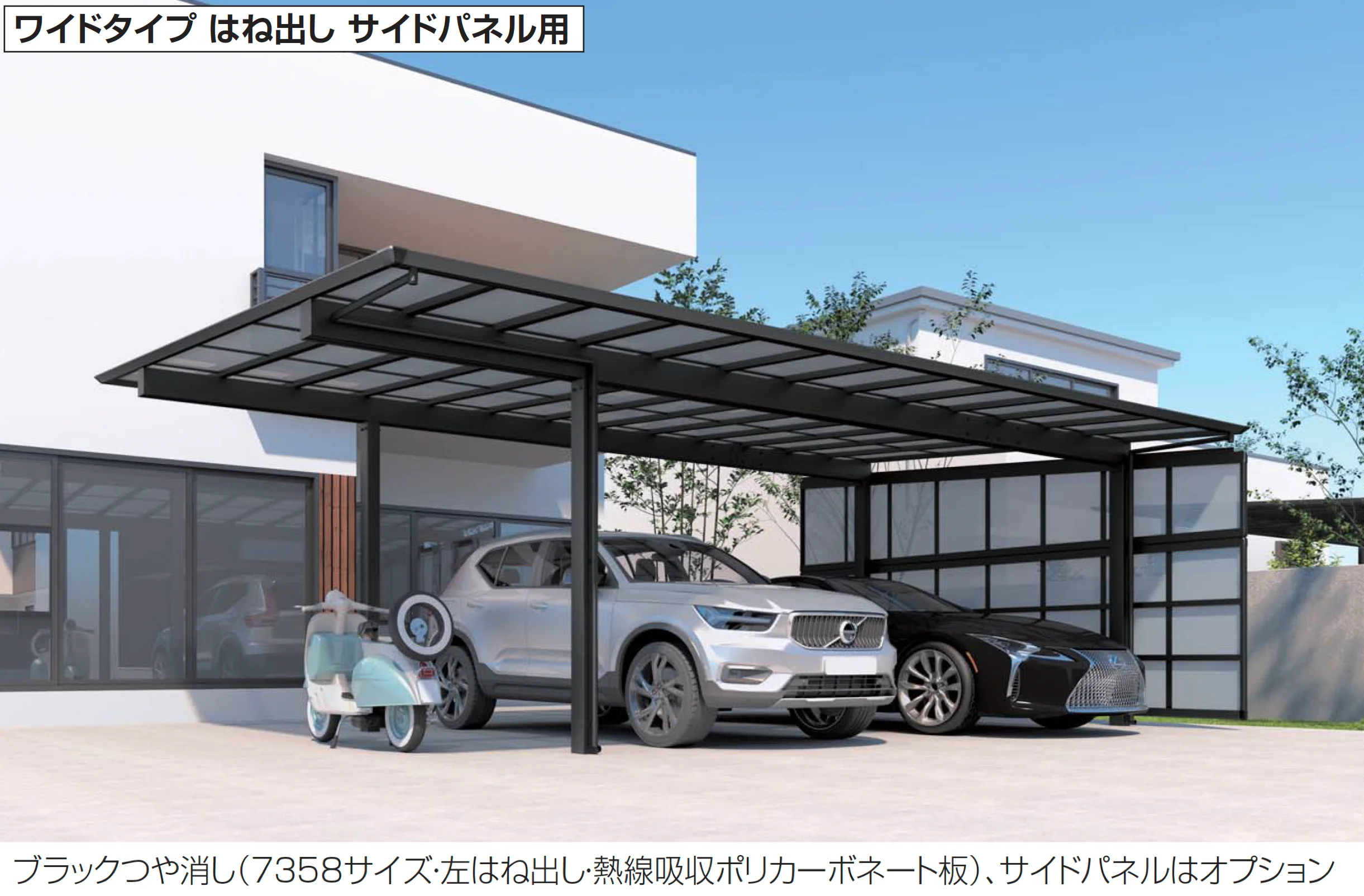 四国化成の「スマートポートR ワイドタイプ はね出し(サイドパネル用)【2025年版】」