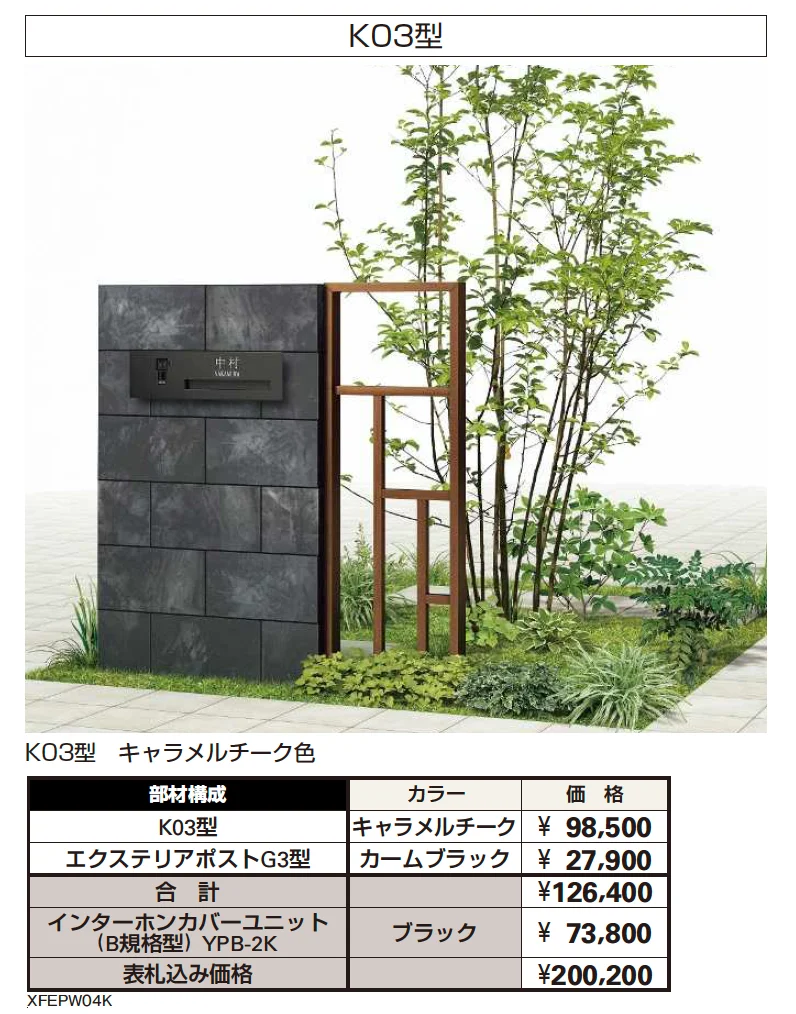 プリュード ウォールフレームユニットK03型【2024年版】_価格_2