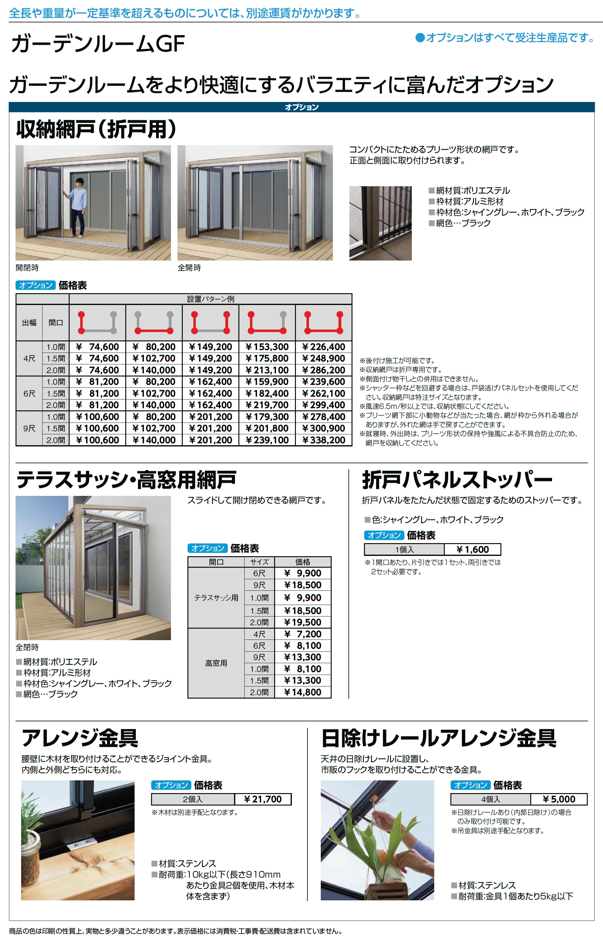 ガーデンルームGF 土間仕様_価格_7