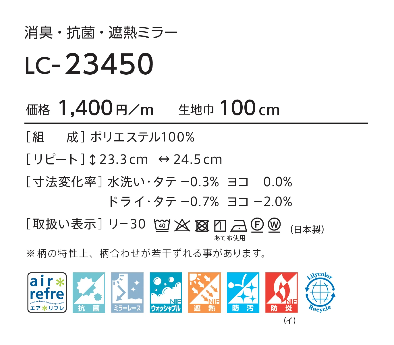 LC-23450_価格_1