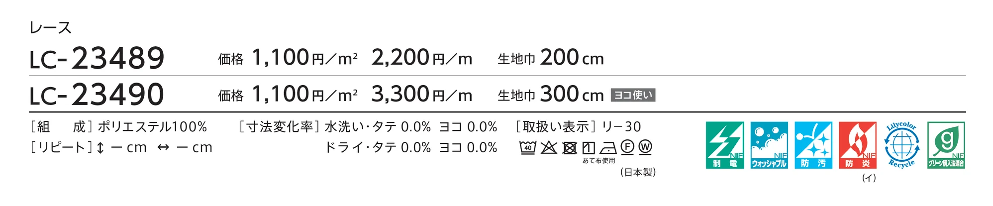 LC-23489/23490_価格_1