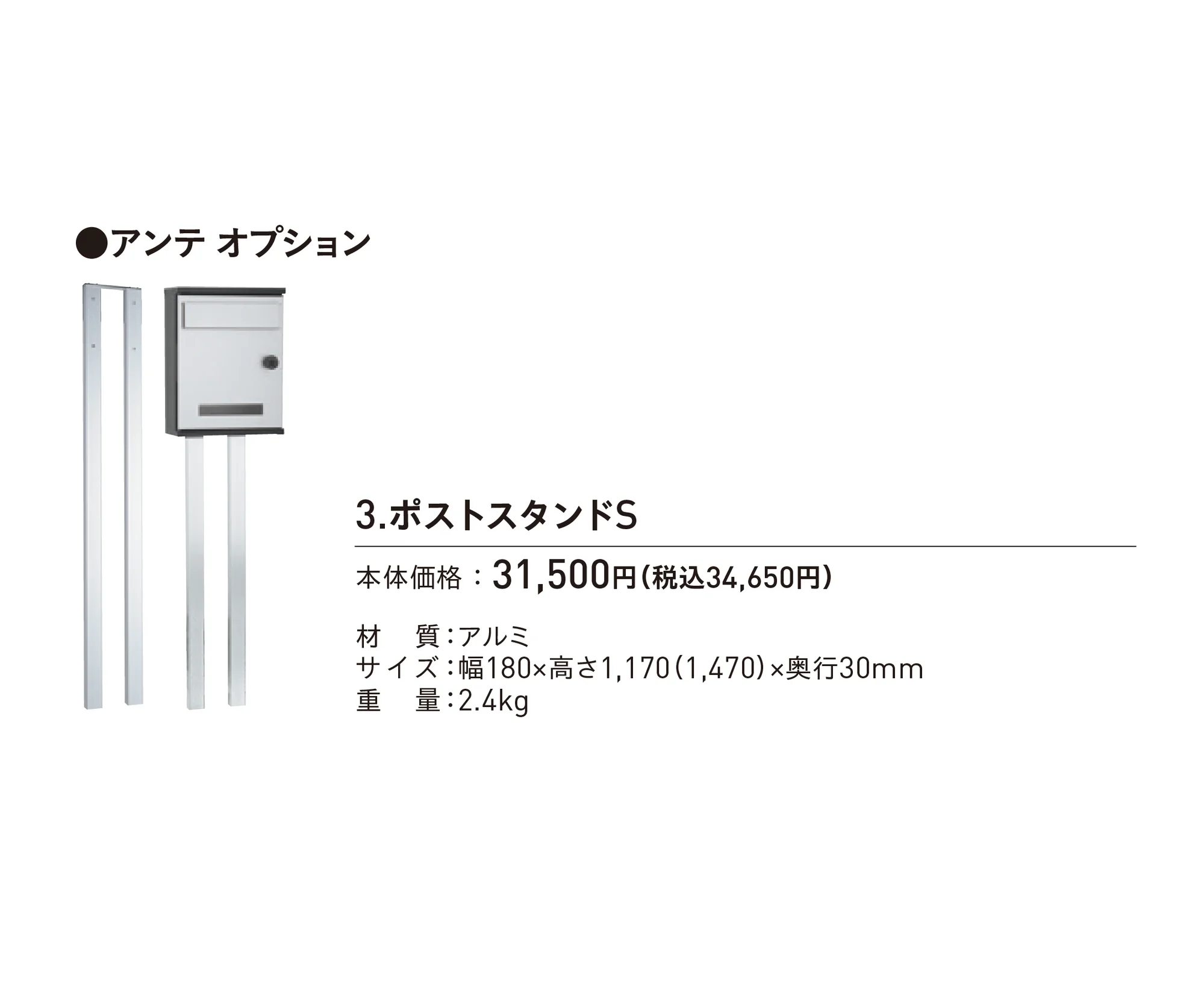 アンテ_価格_2