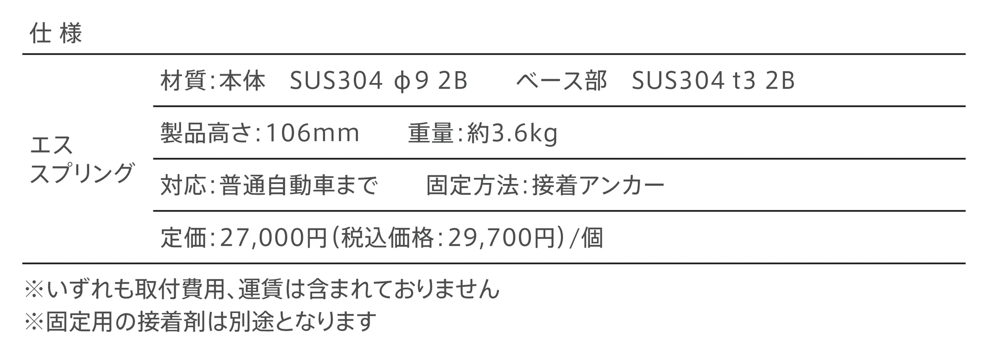 S-Spring_価格_1