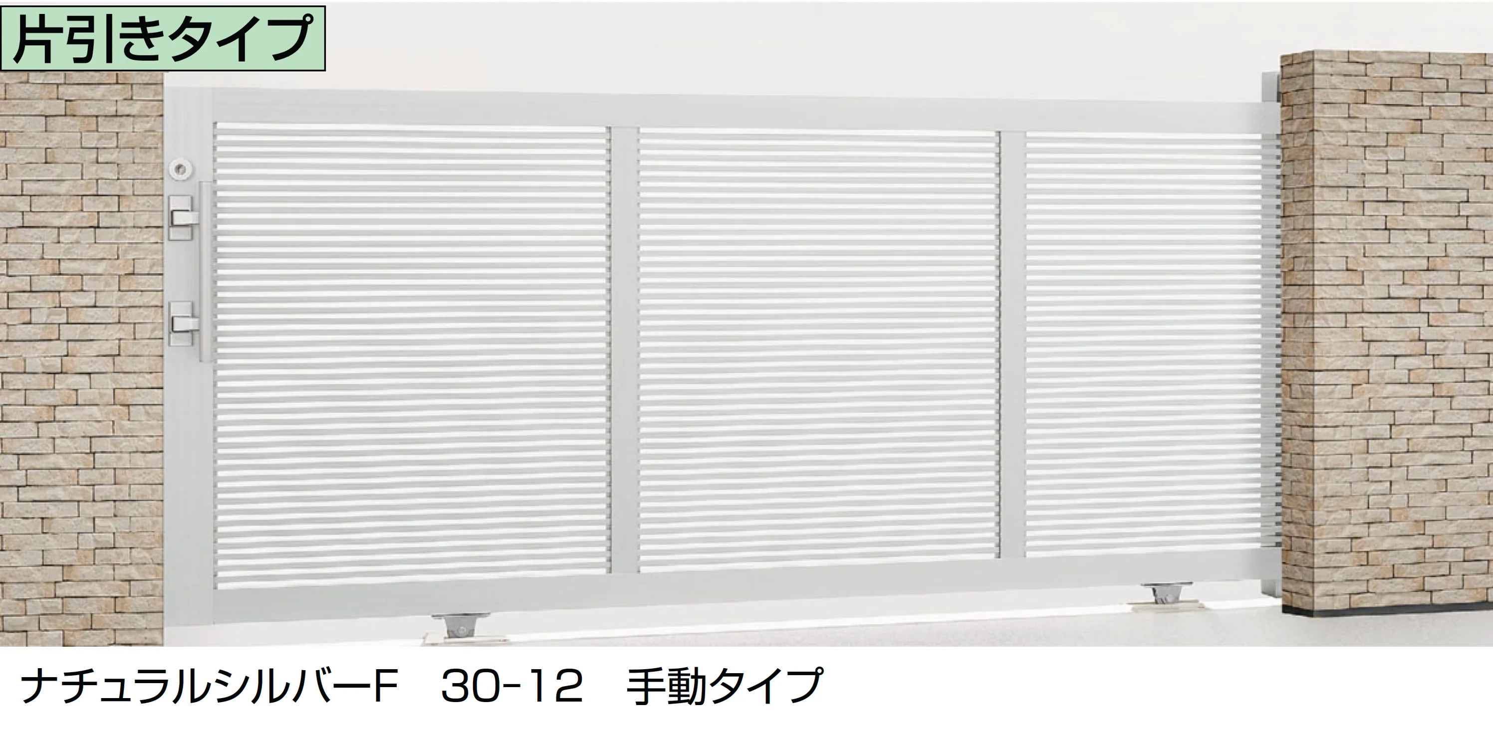 LIXILの「エススライドA型」