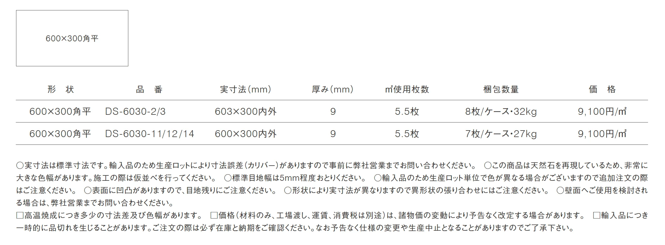 ディーストーン_価格_1