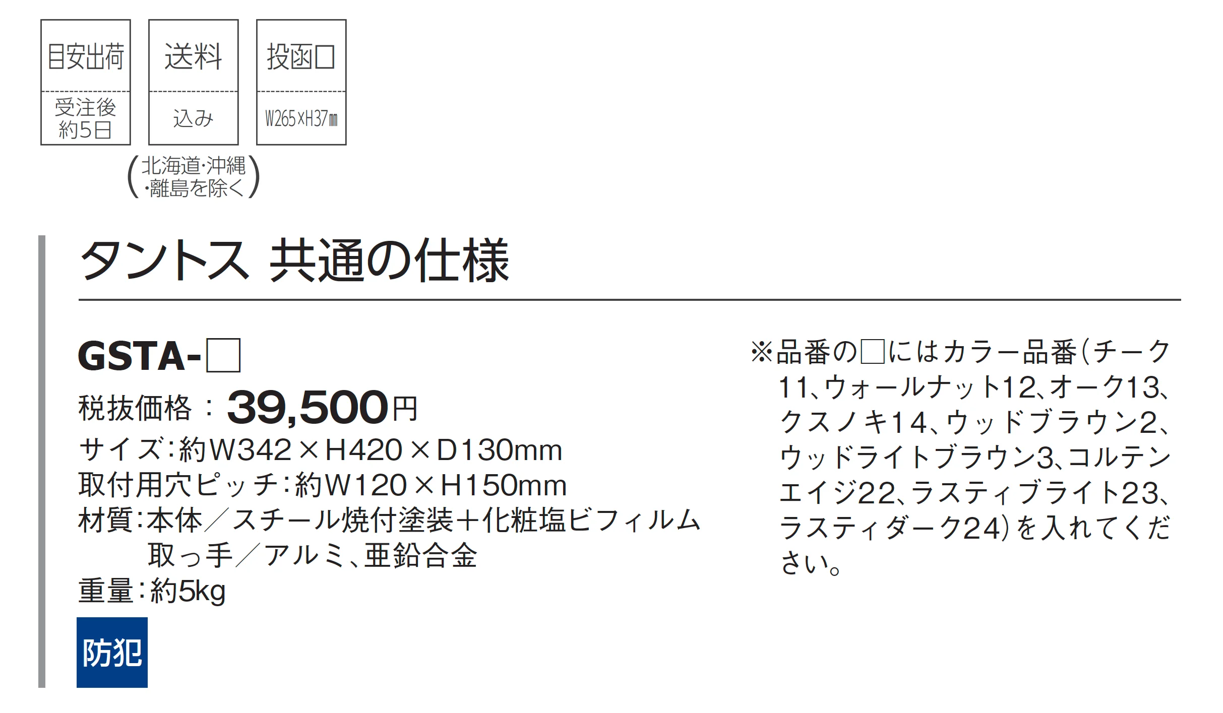 タントス_価格_1