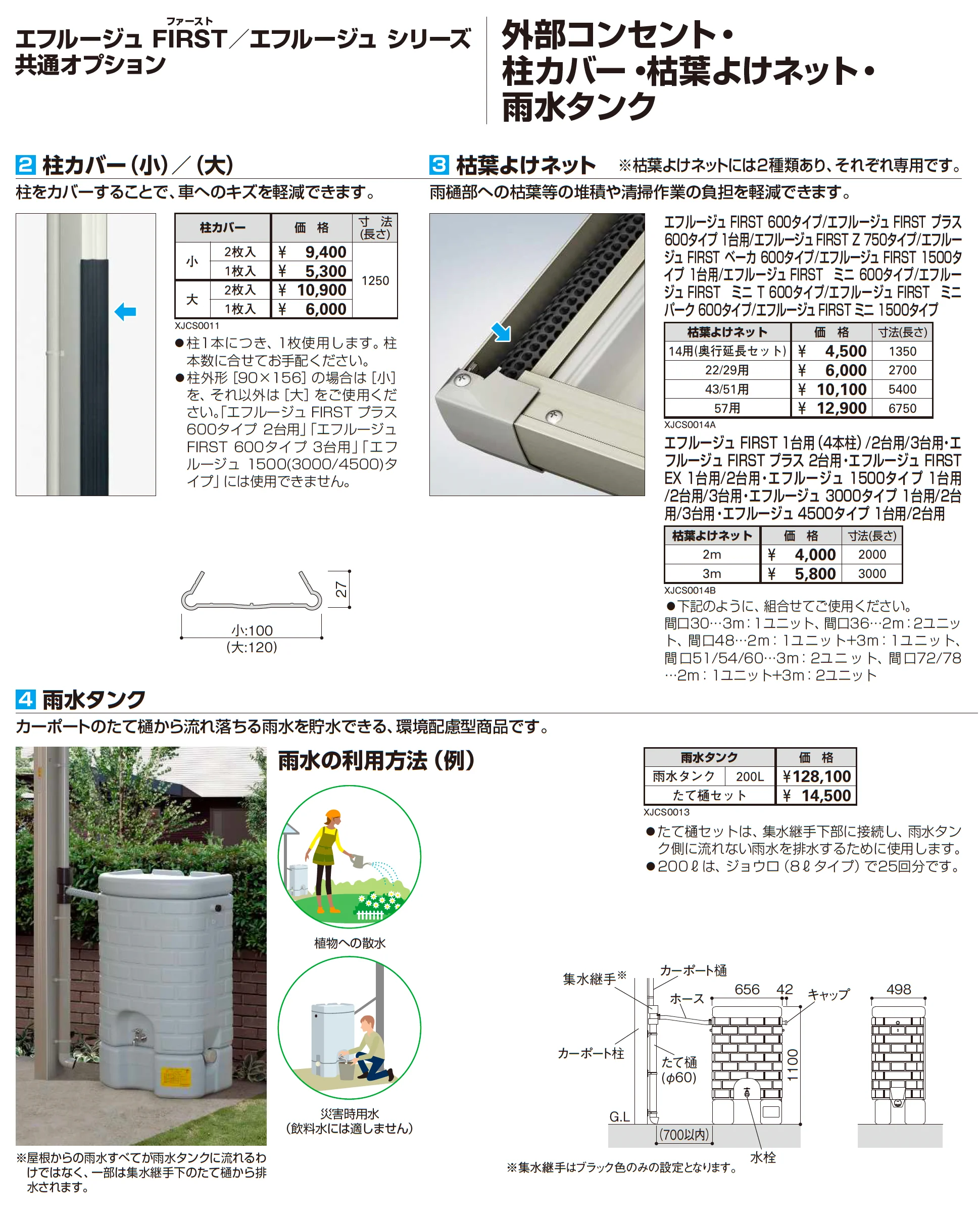 エフルージュ FIRST 600タイプ 1台用(単体/奥行延長)_価格_7