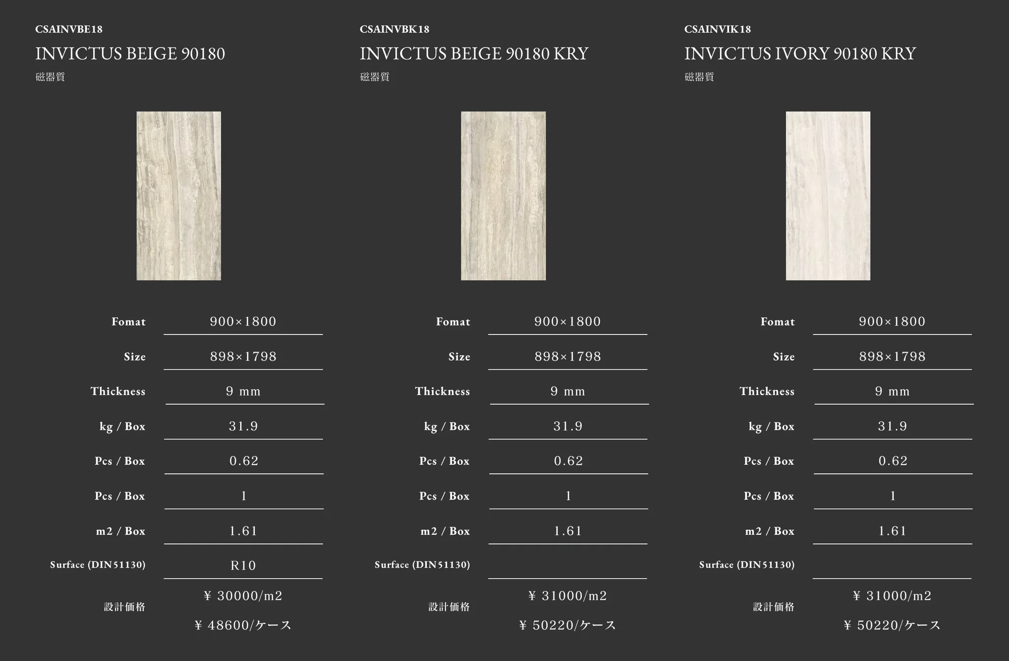 INVICTUS_価格_1