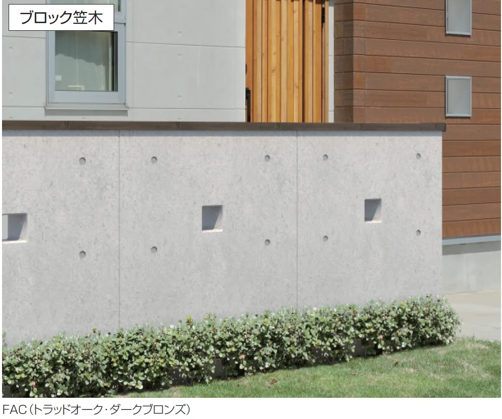 三協アルミの「フィオーレ(ブロック笠木)」のサブ画像1