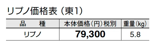 リプノ【2024年版】_価格_1