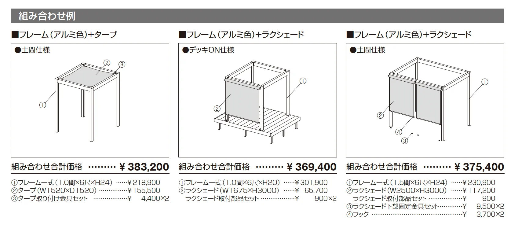アウトドアフレーム C-Class  フレーム本体(デッキON仕様)【2025年10月価格改訂版】_価格_2