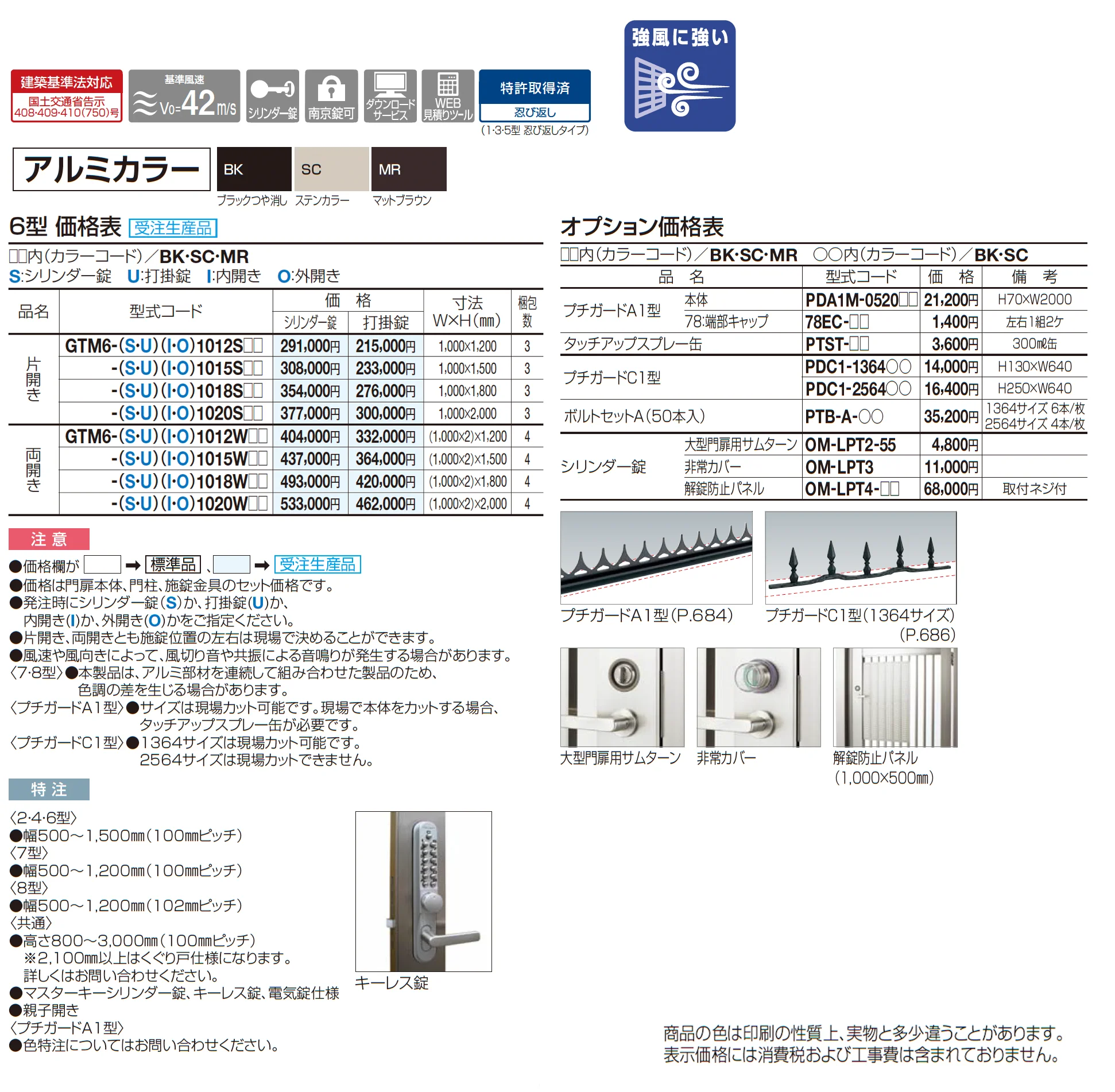 門扉 GTM6型_価格_1