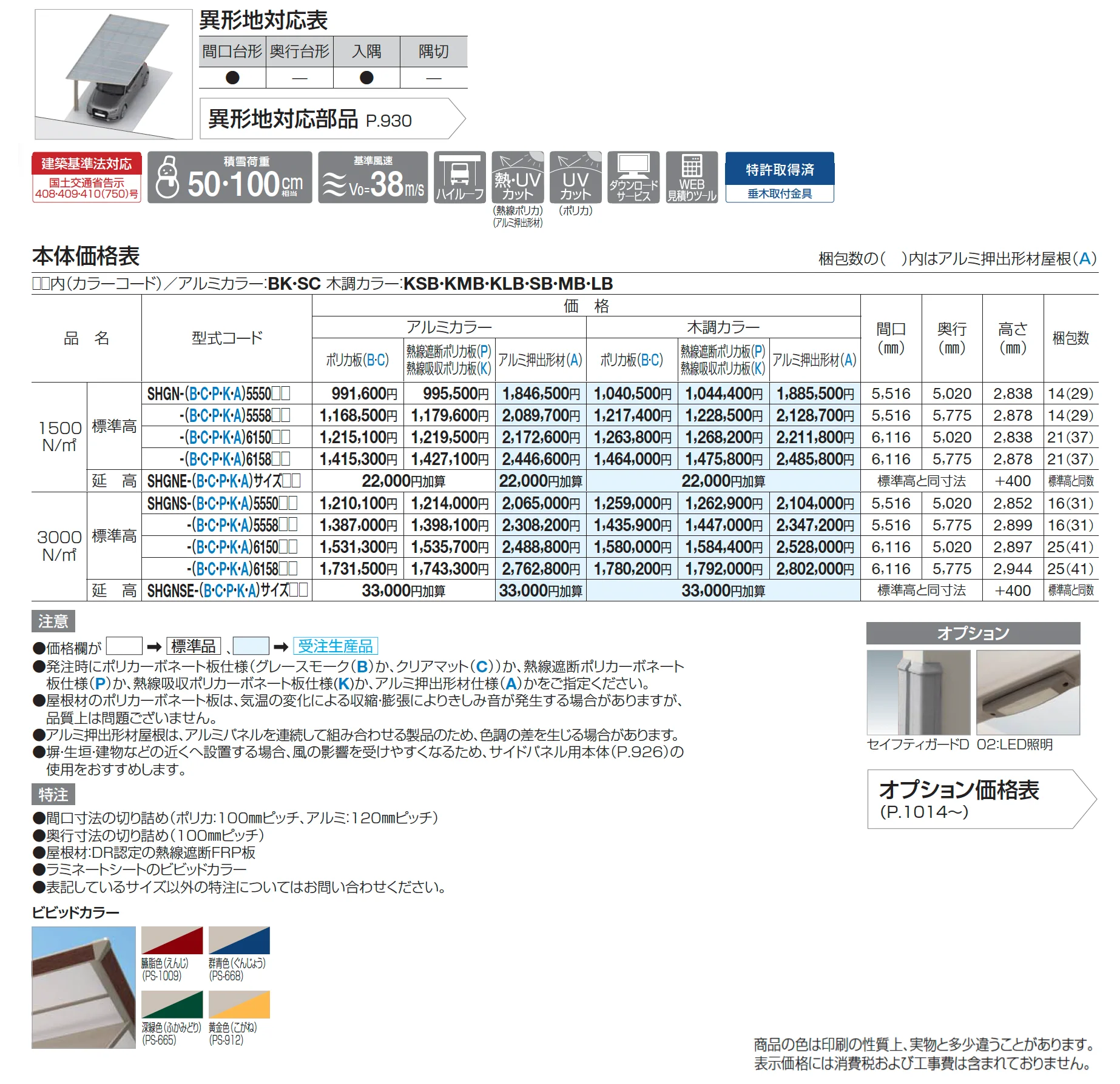 スマートポートHG ワイドタイプ【2025年版】_価格_1