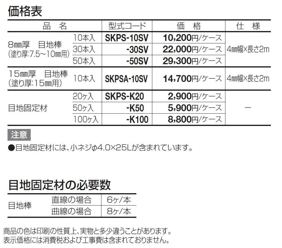 SK舗装用目地棒【2024年版】_価格_1