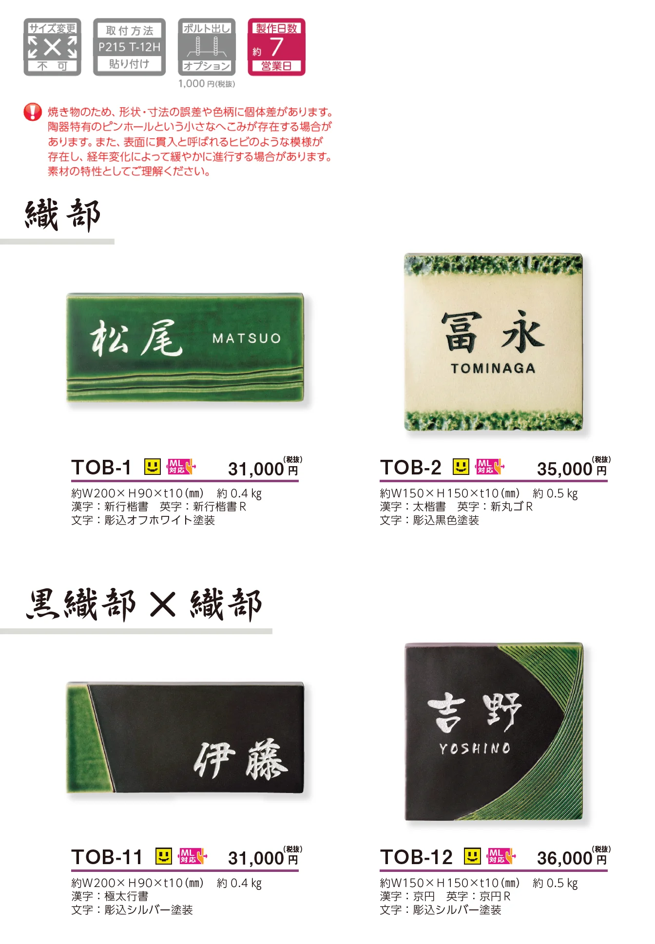 オリベ 陶器・タイル表札_価格_1