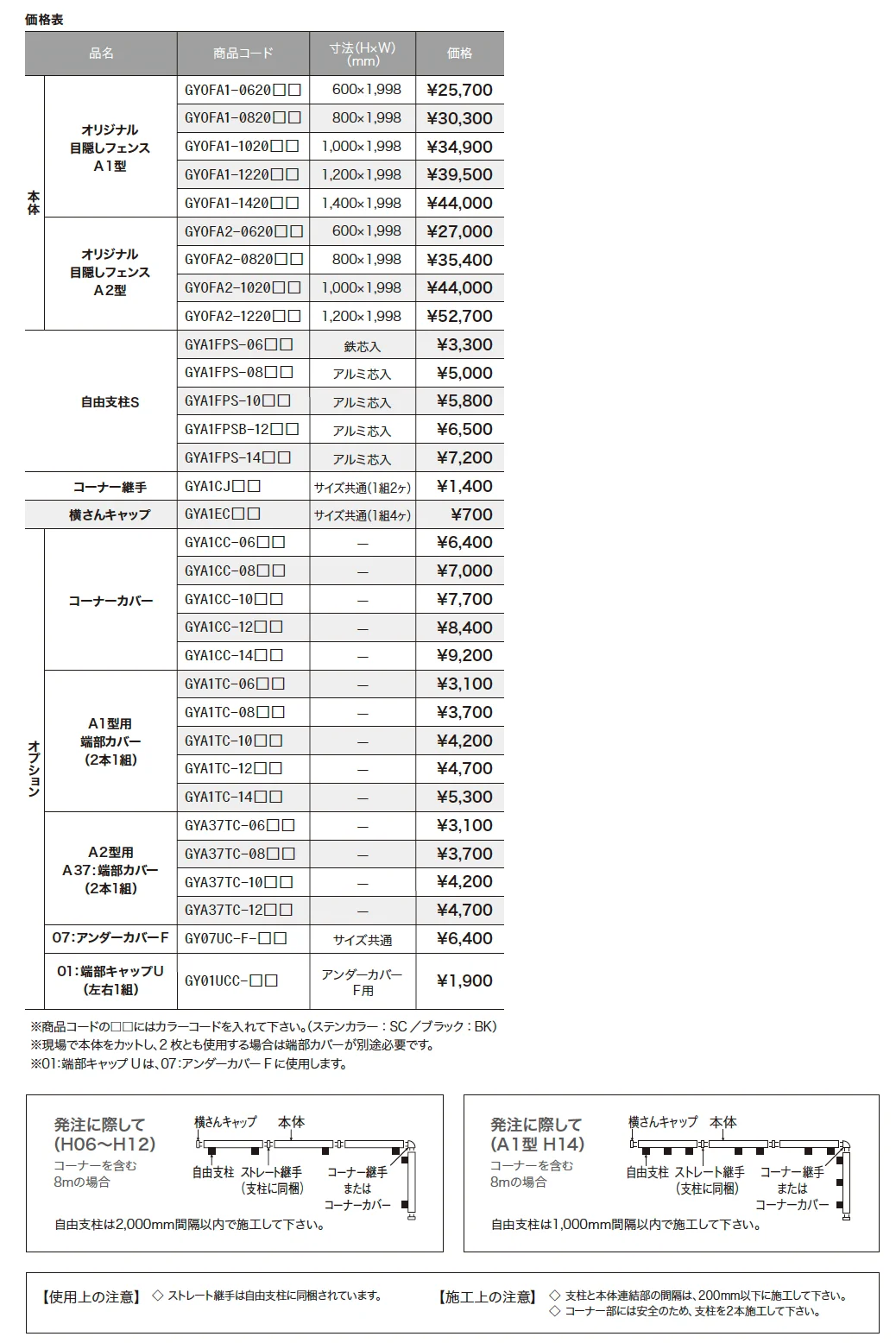 オリジナル目隠しフェンスA1・A2型【2024年版】_価格_1