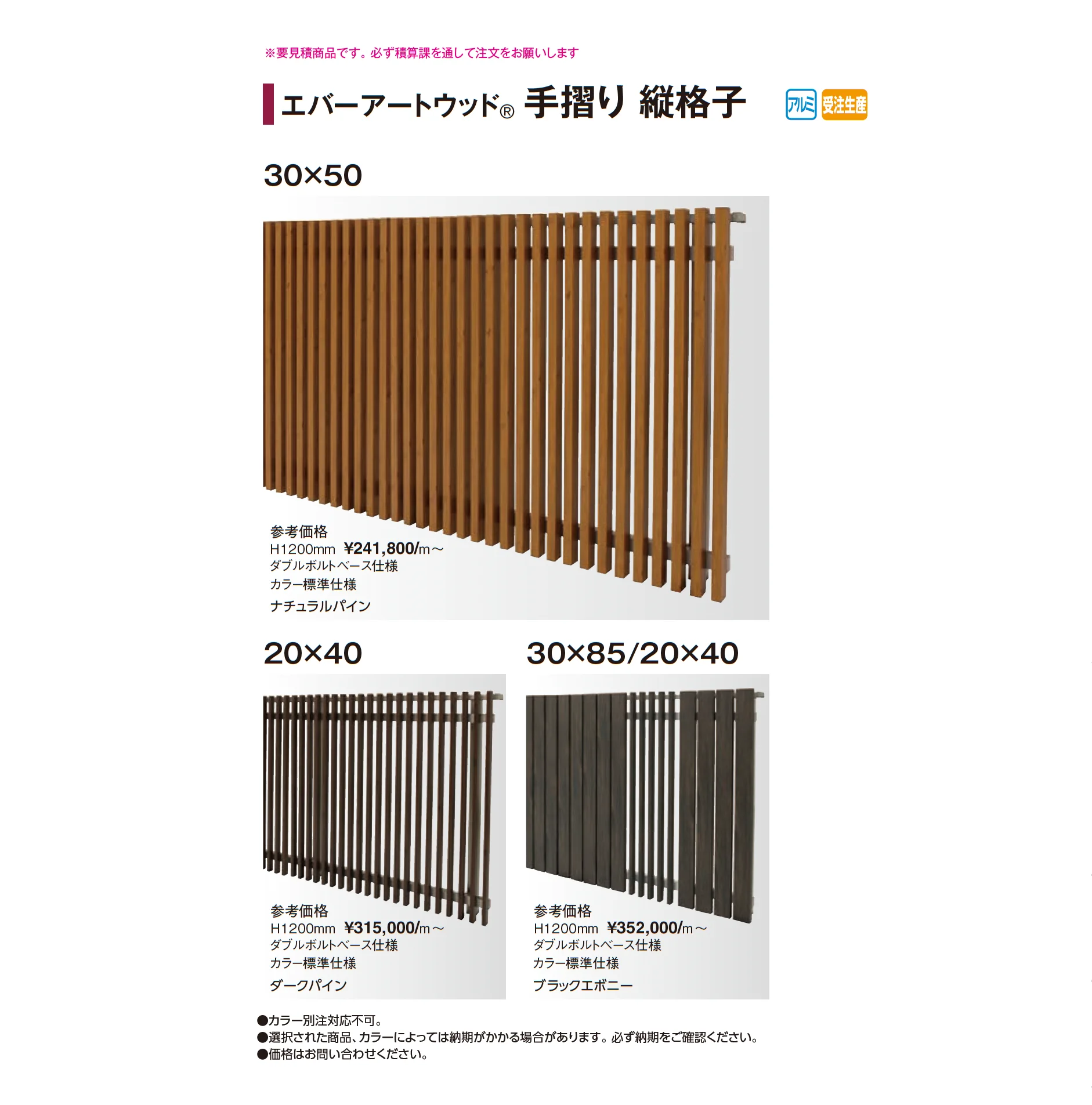 エバーアートウッド®︎手摺り 縦格子【2026年版】_価格_1