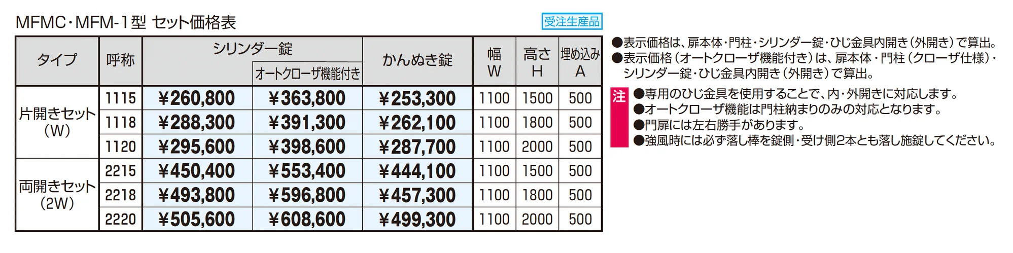 フレランドN1型 横ルーバータイプ かんぬき錠仕様_価格_1