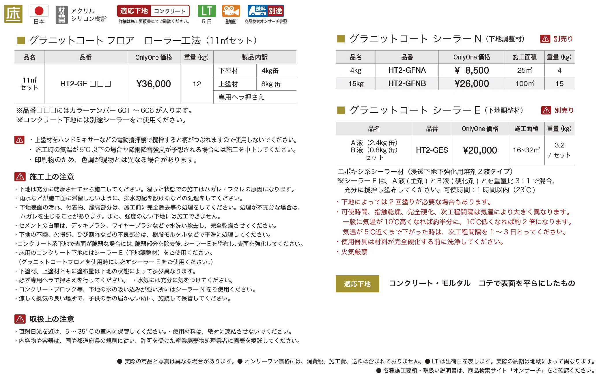 グラニットコート フロア【2025年版】_価格_1