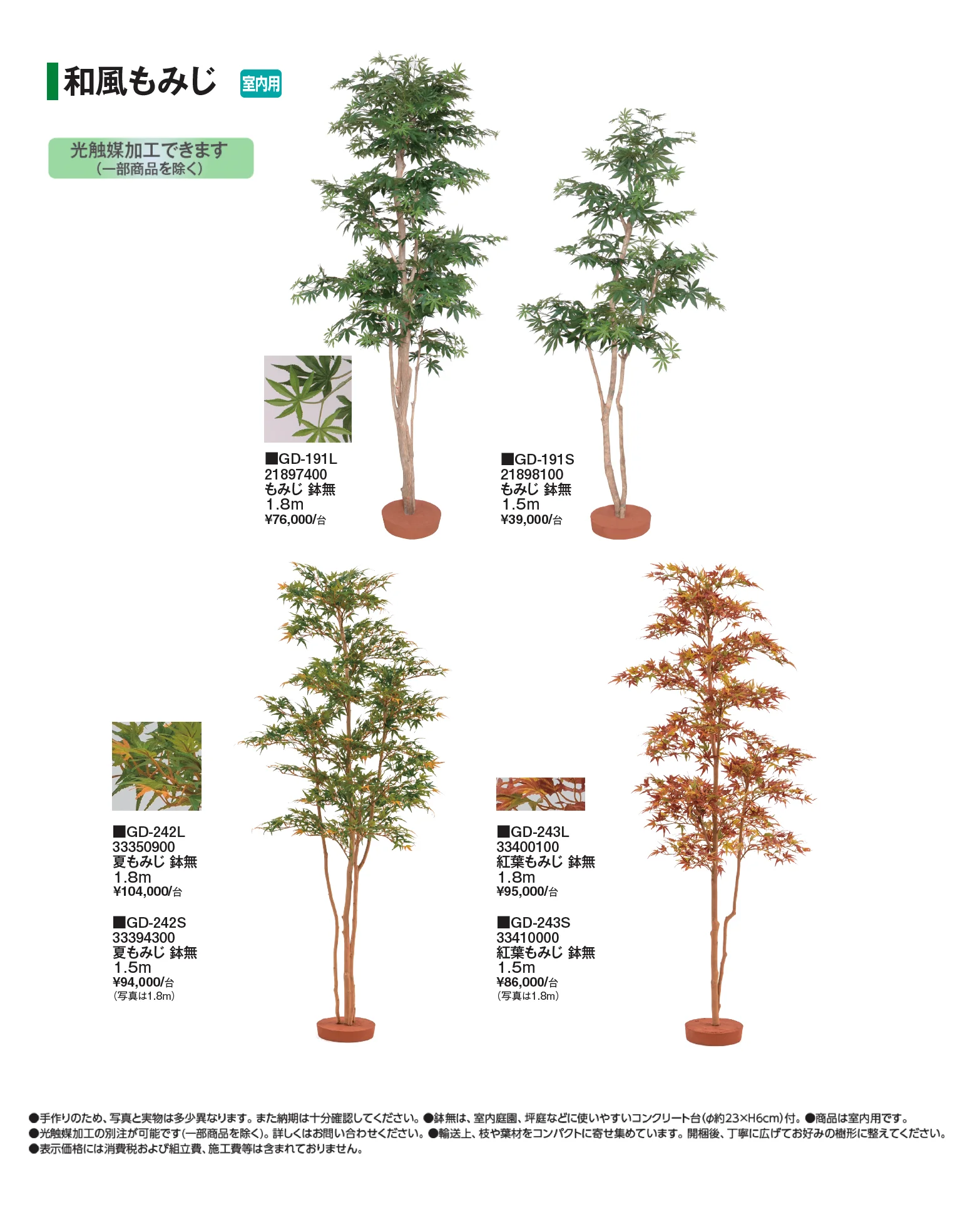 和風もみじ【2026年版】_価格_1