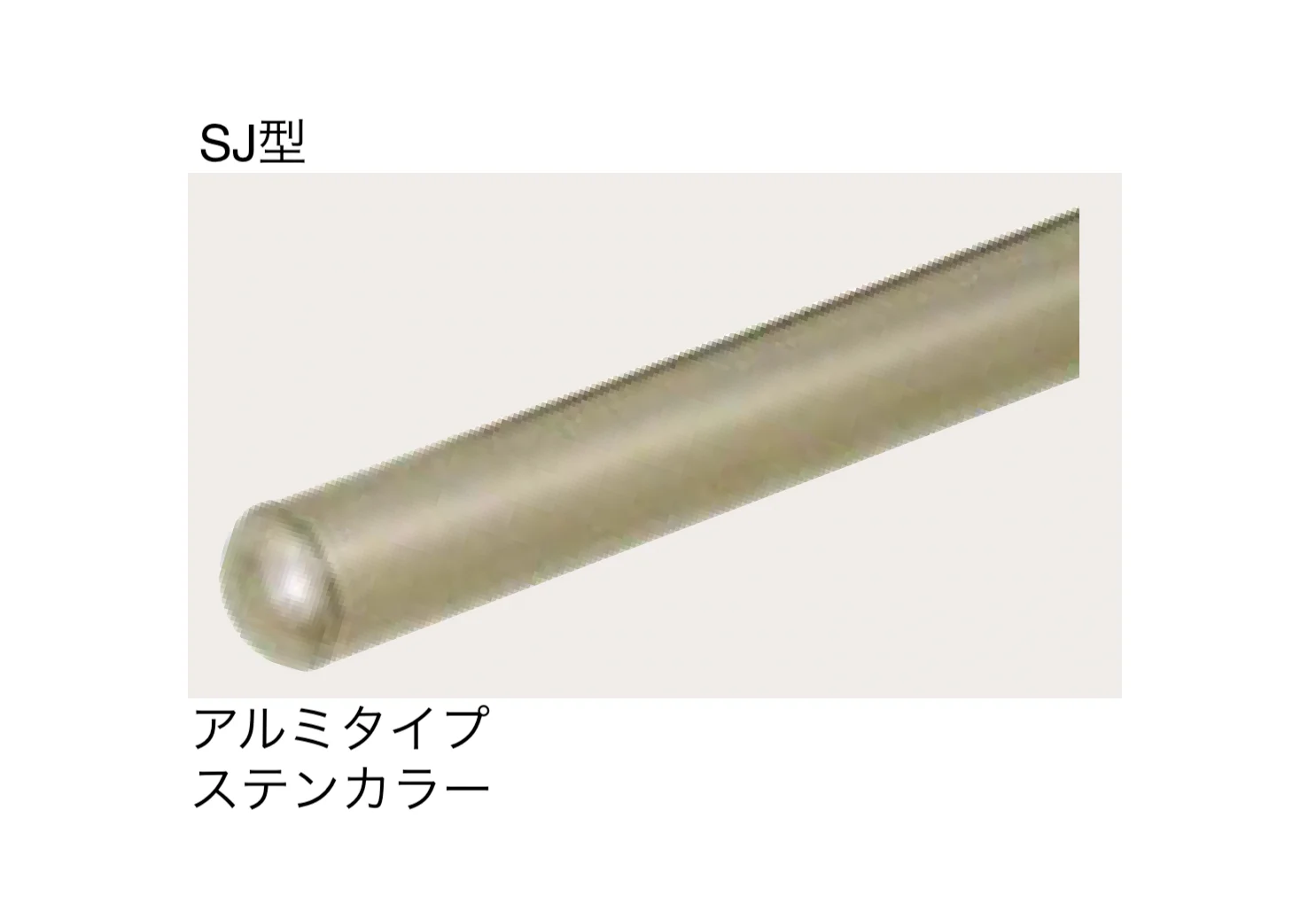 四国化成の「手すり セイフティビーム SU型Φ34mm / SJ型Φ38mm 壁付仕様」のサブ画像4