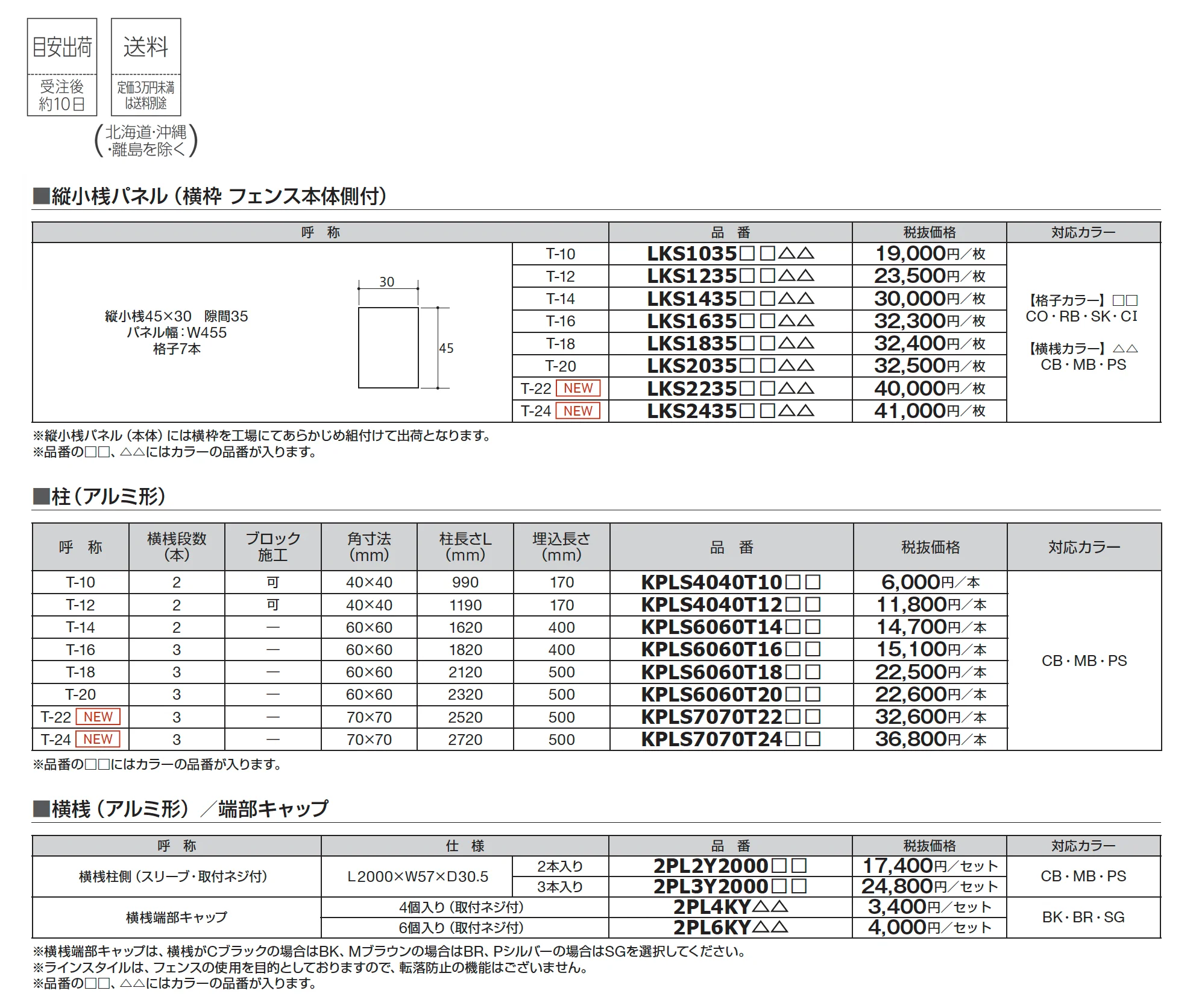 セミユニットフェンス ラインスタイル極
_価格_1