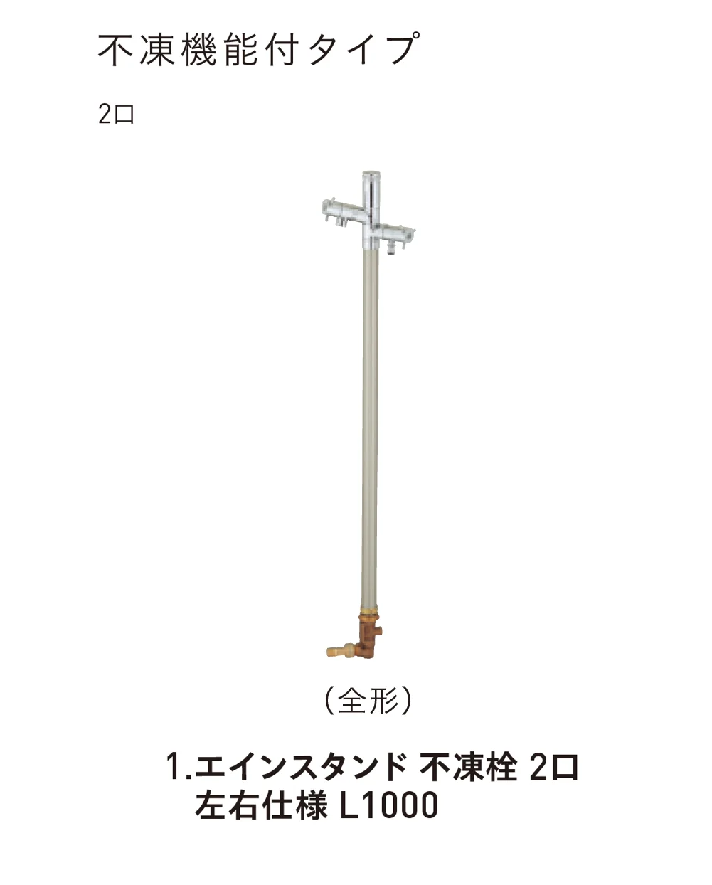 ユニソンの「エインスタンドPAT.(日本水道協会認定品)」
