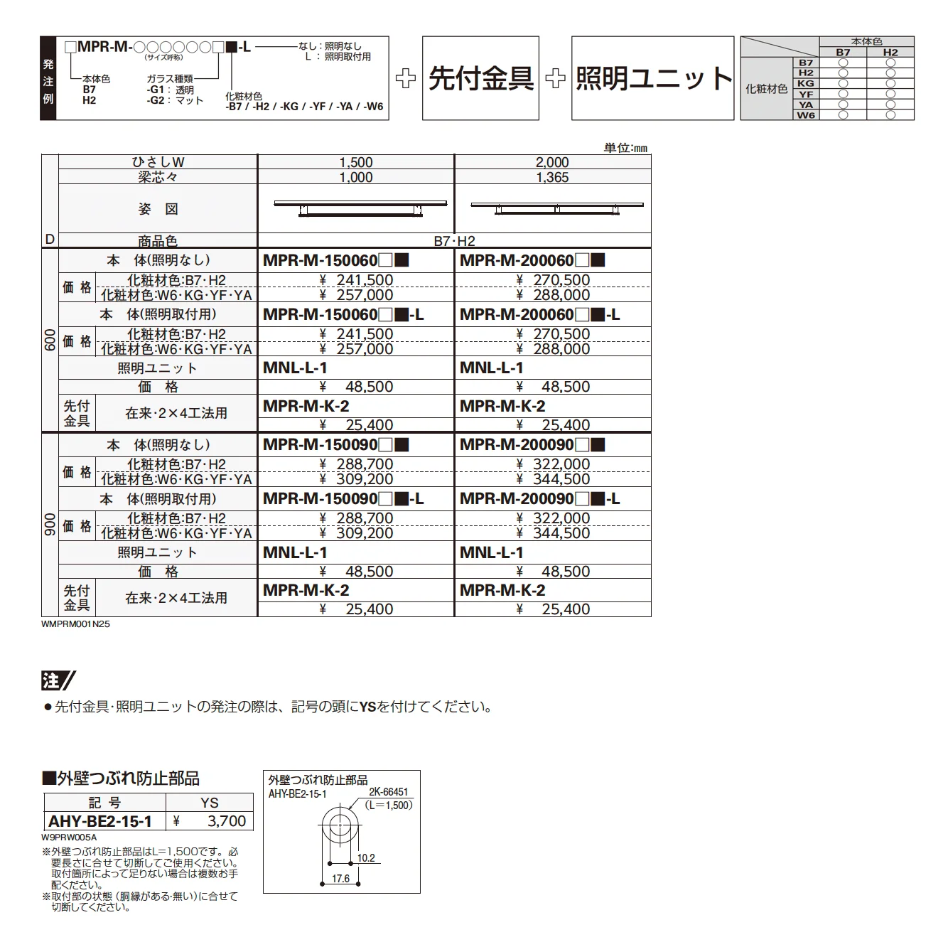 シンプルモダン 持ち出しひさし 先付け【2025年版】【廃番】_価格_1