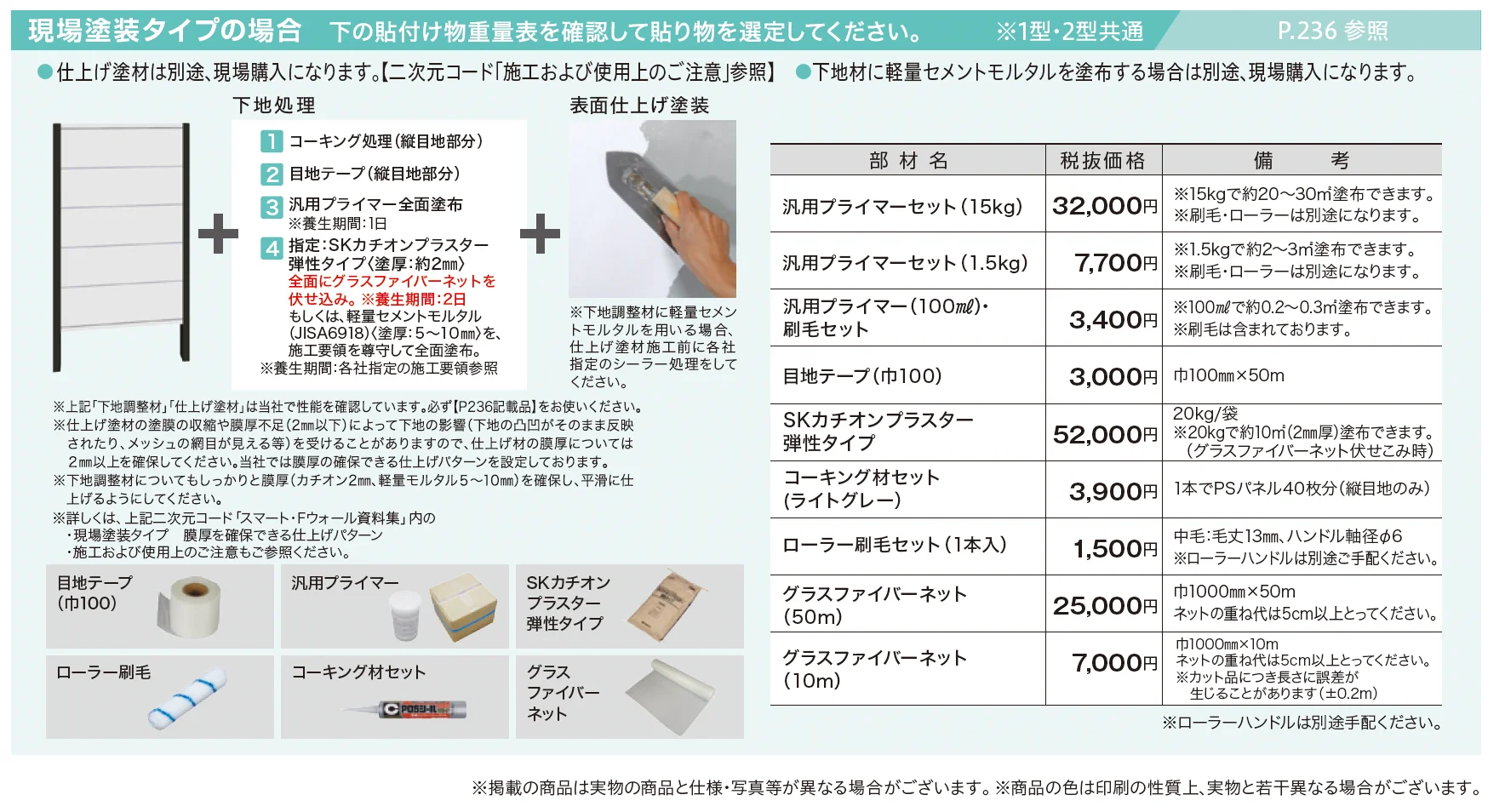 スマート・Fウォール 1型【2025年版】_価格_2