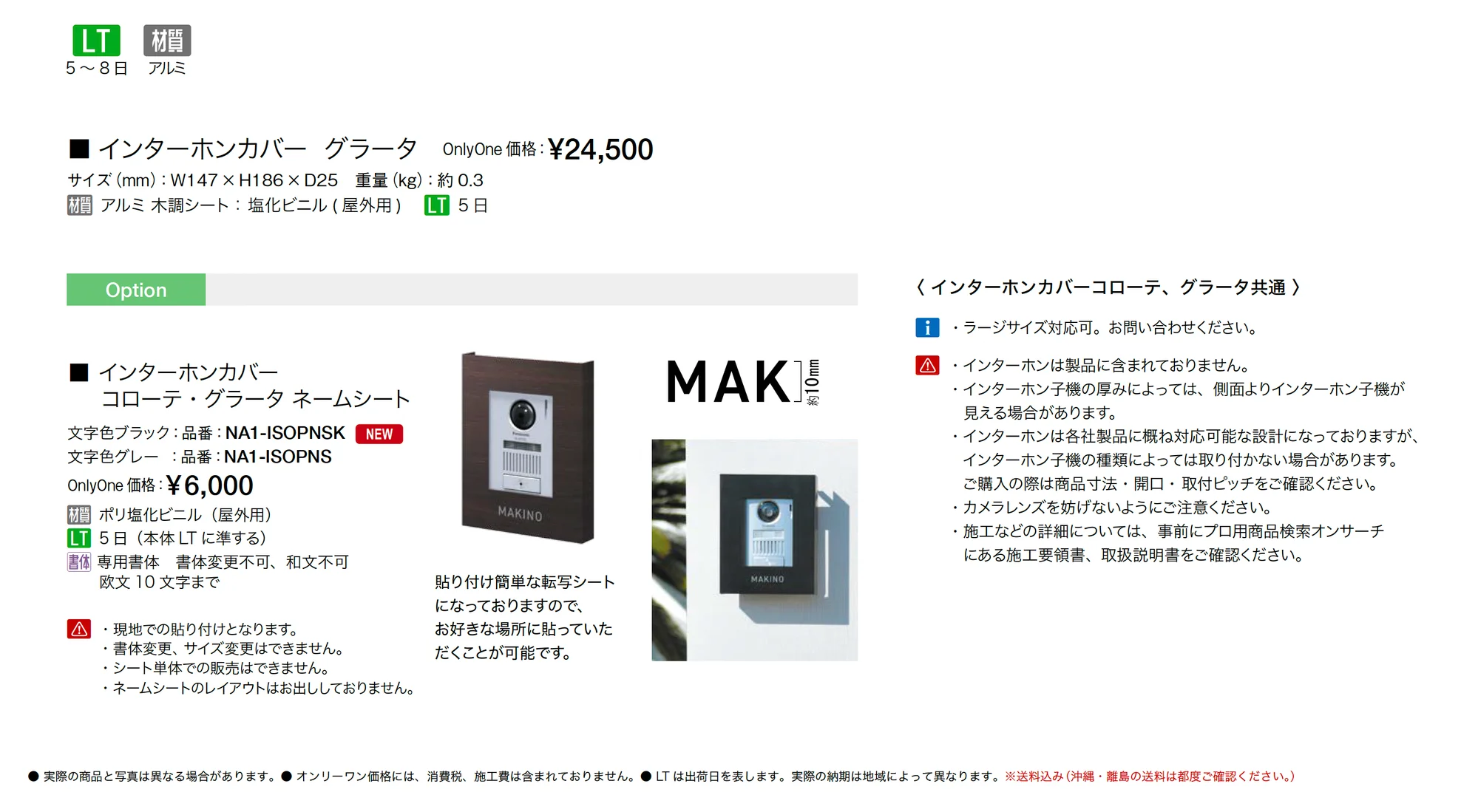 インターホンカバー グラータ_価格_1