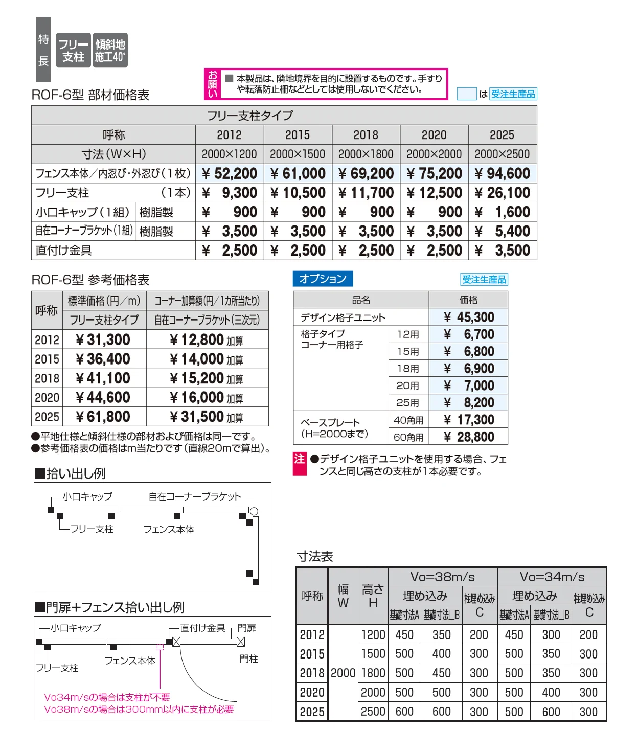 フレラインフォルテ6型 忍び返しタイプ 格子タイプ【2025年10月価格改訂版】_価格_2