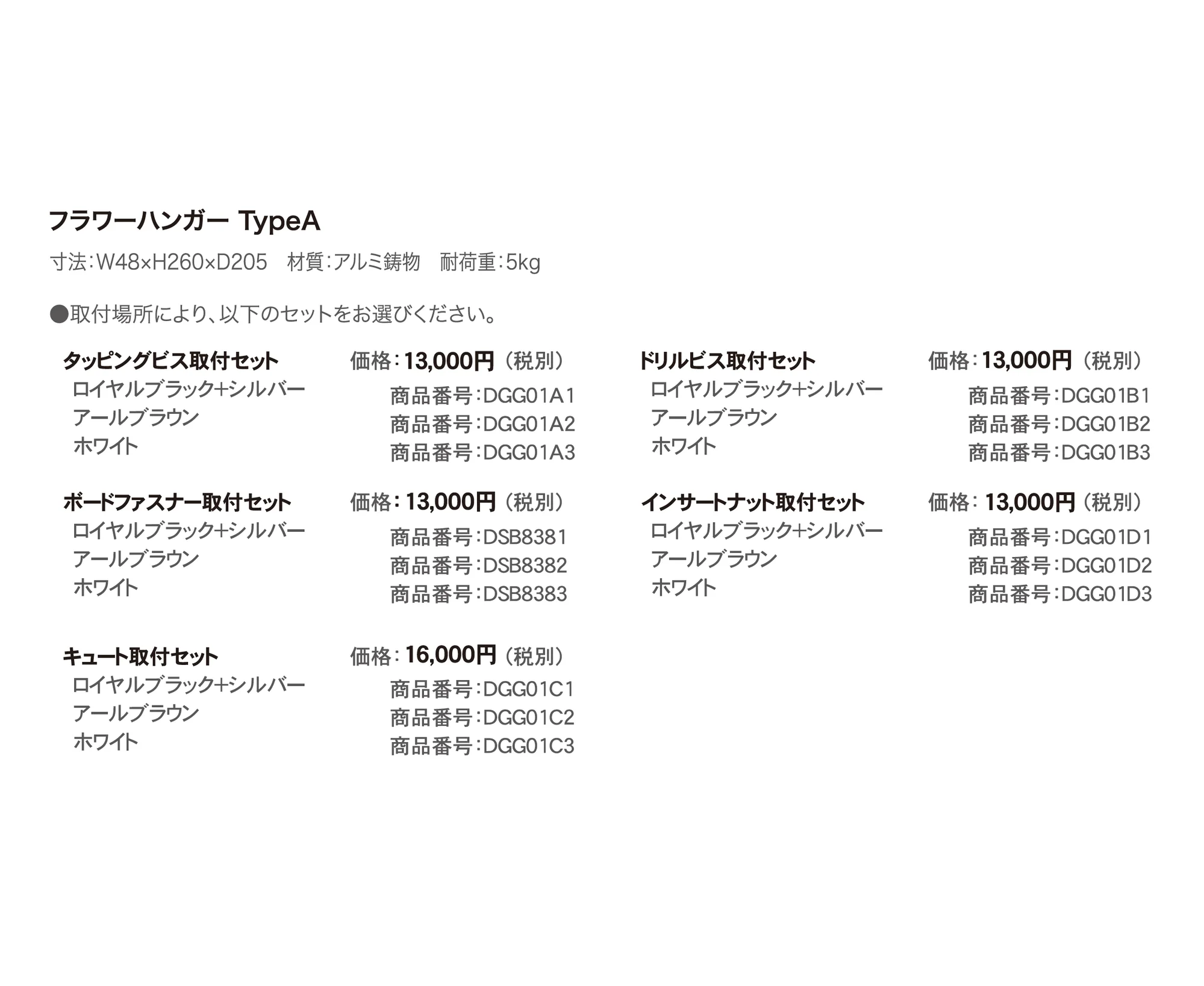 フラワーハンガー_価格_1