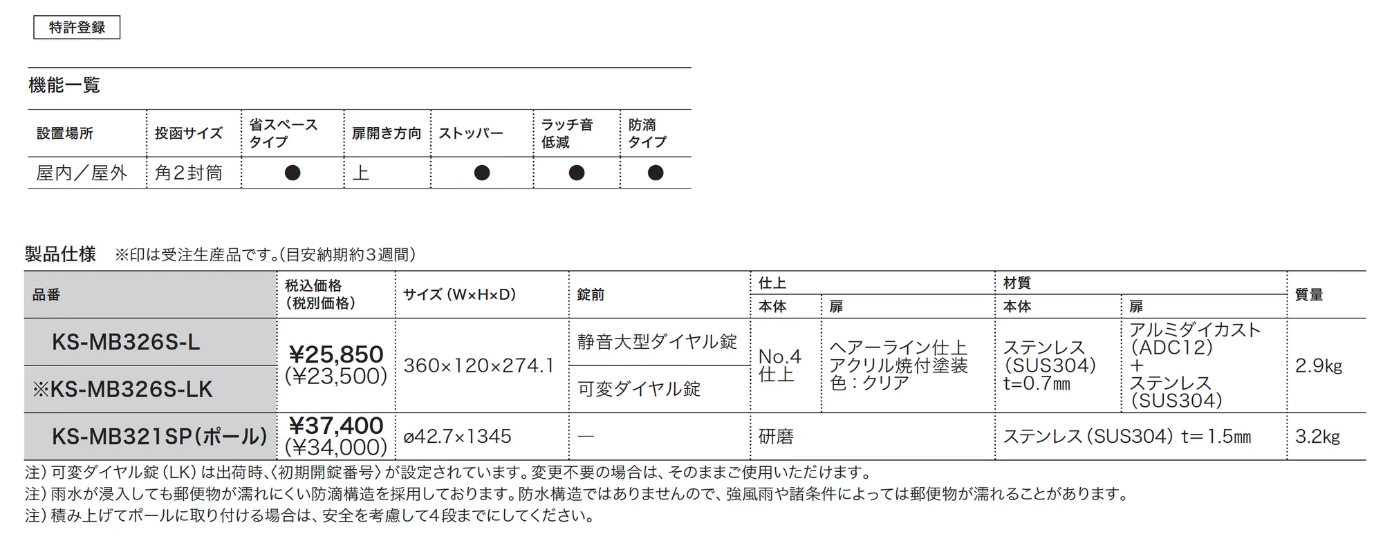 ポスト MB326S_価格_1